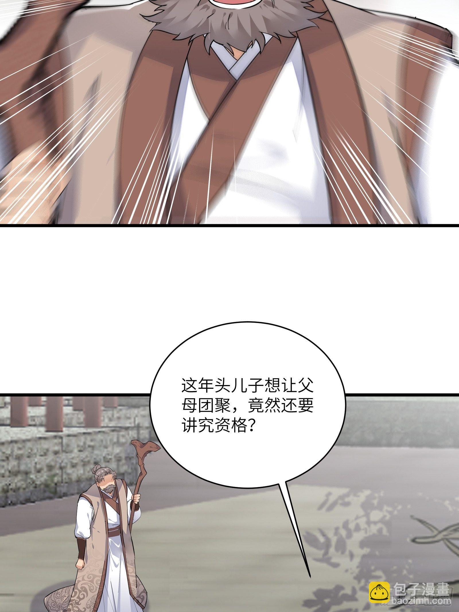 🍚修仙就要傍富婆 第93话 被富婆包养了？ 第15页