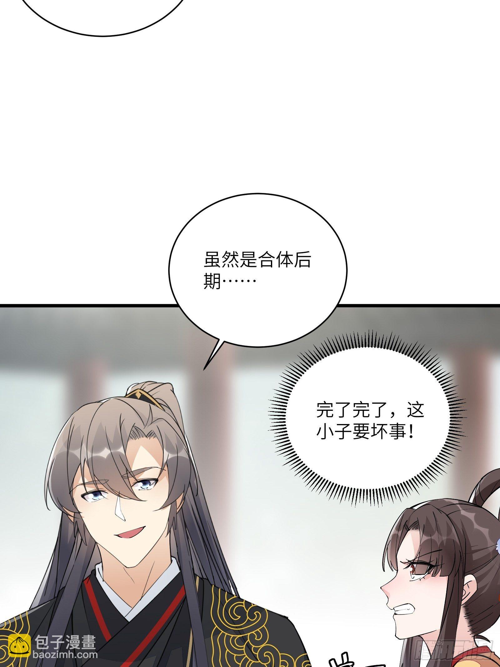 🍚修仙就要傍富婆 第93话 被富婆包养了？ 第18页