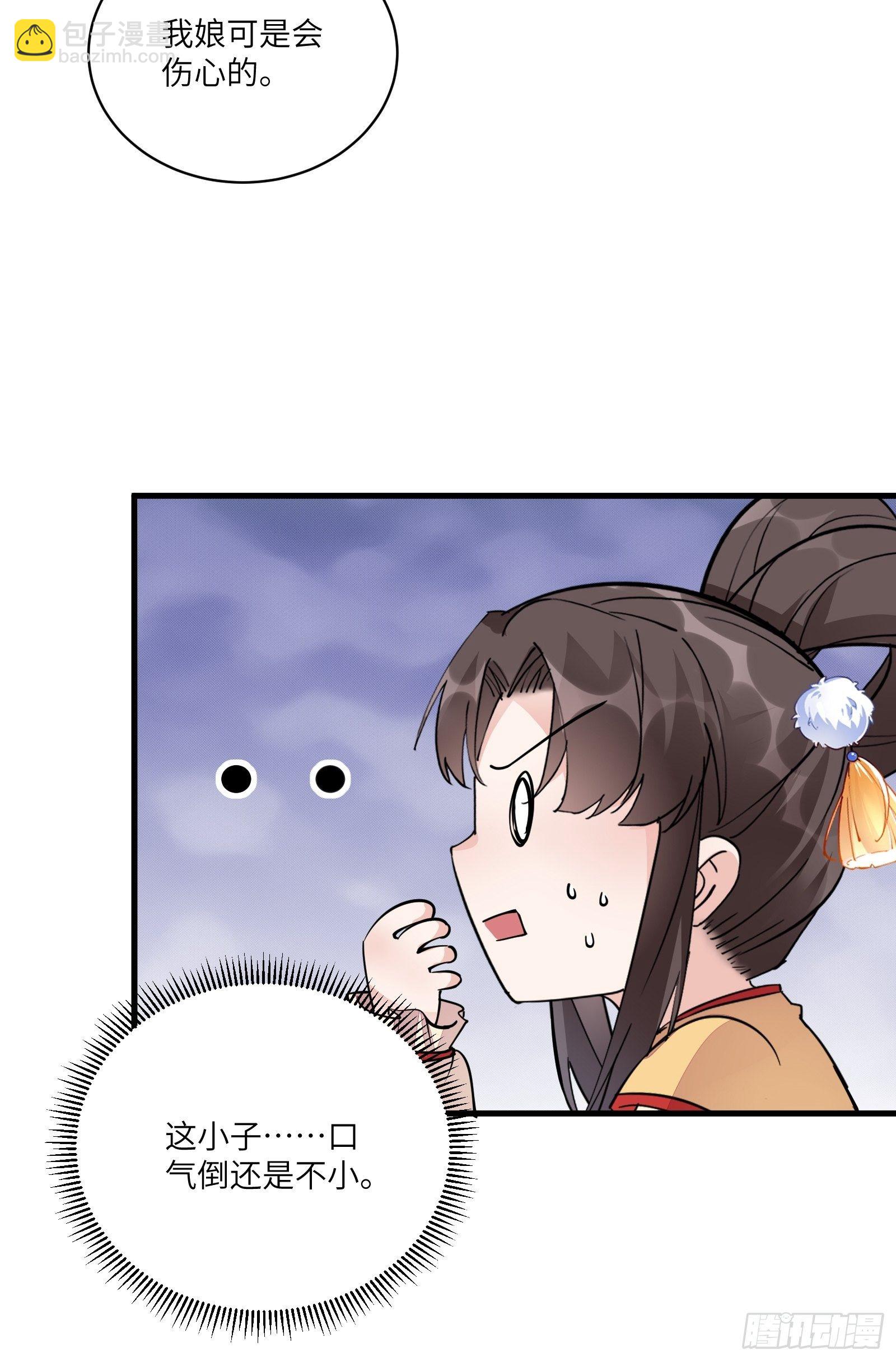 🍚修仙就要傍富婆 第93话 被富婆包养了？ 第22页