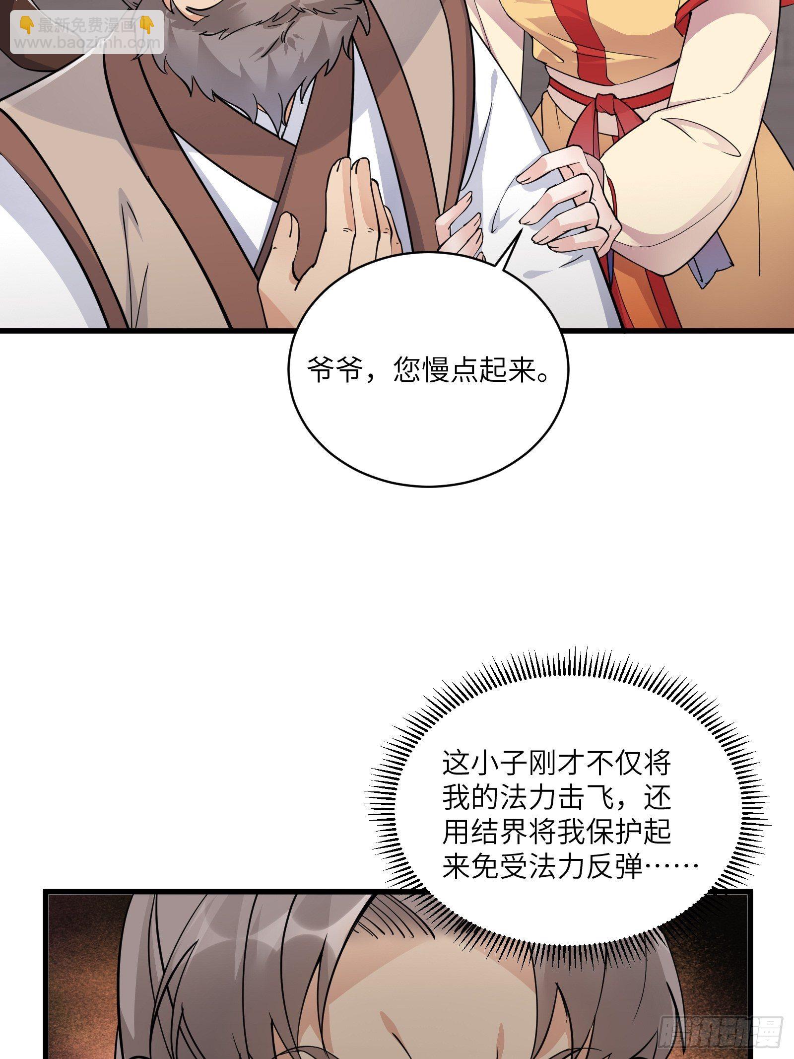 🍚修仙就要傍富婆 第93话 被富婆包养了？ 第31页