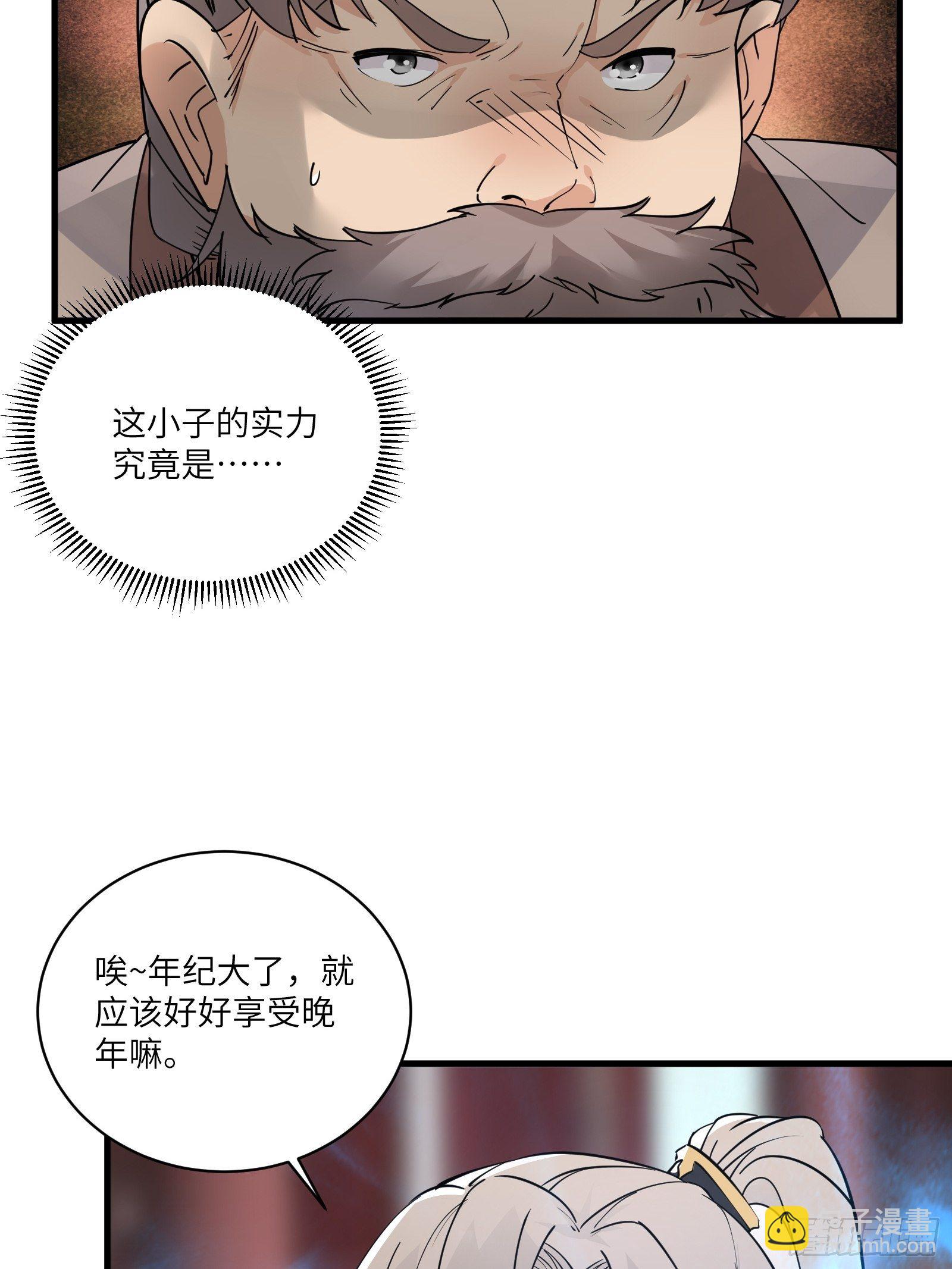 🍚修仙就要傍富婆 第93话 被富婆包养了？ 第32页