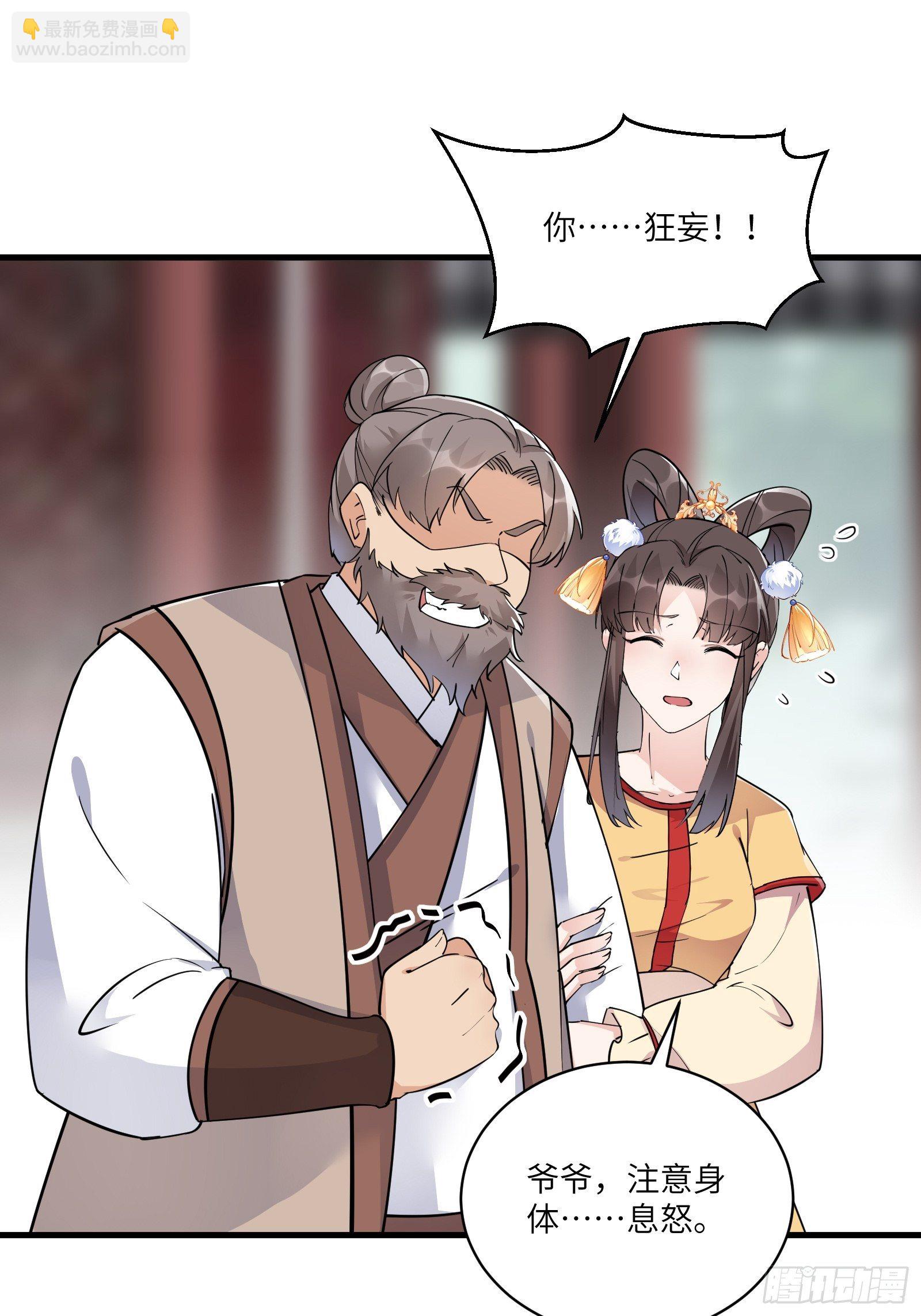 🍚修仙就要傍富婆 第93话 被富婆包养了？ 第34页