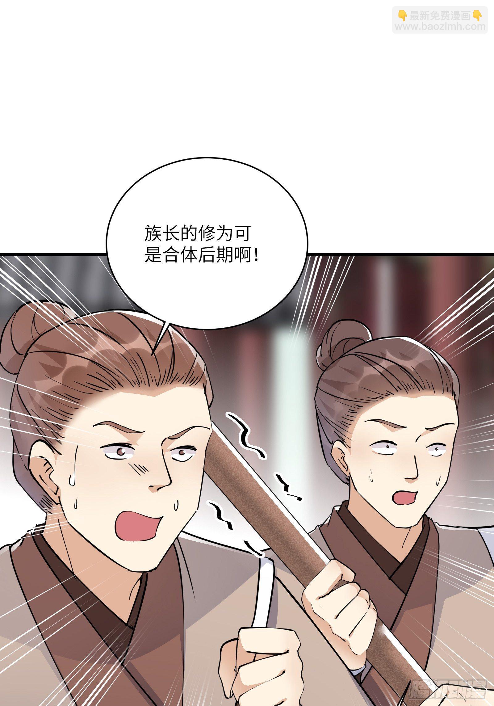 🍚修仙就要傍富婆 第93话 被富婆包养了？ 第36页