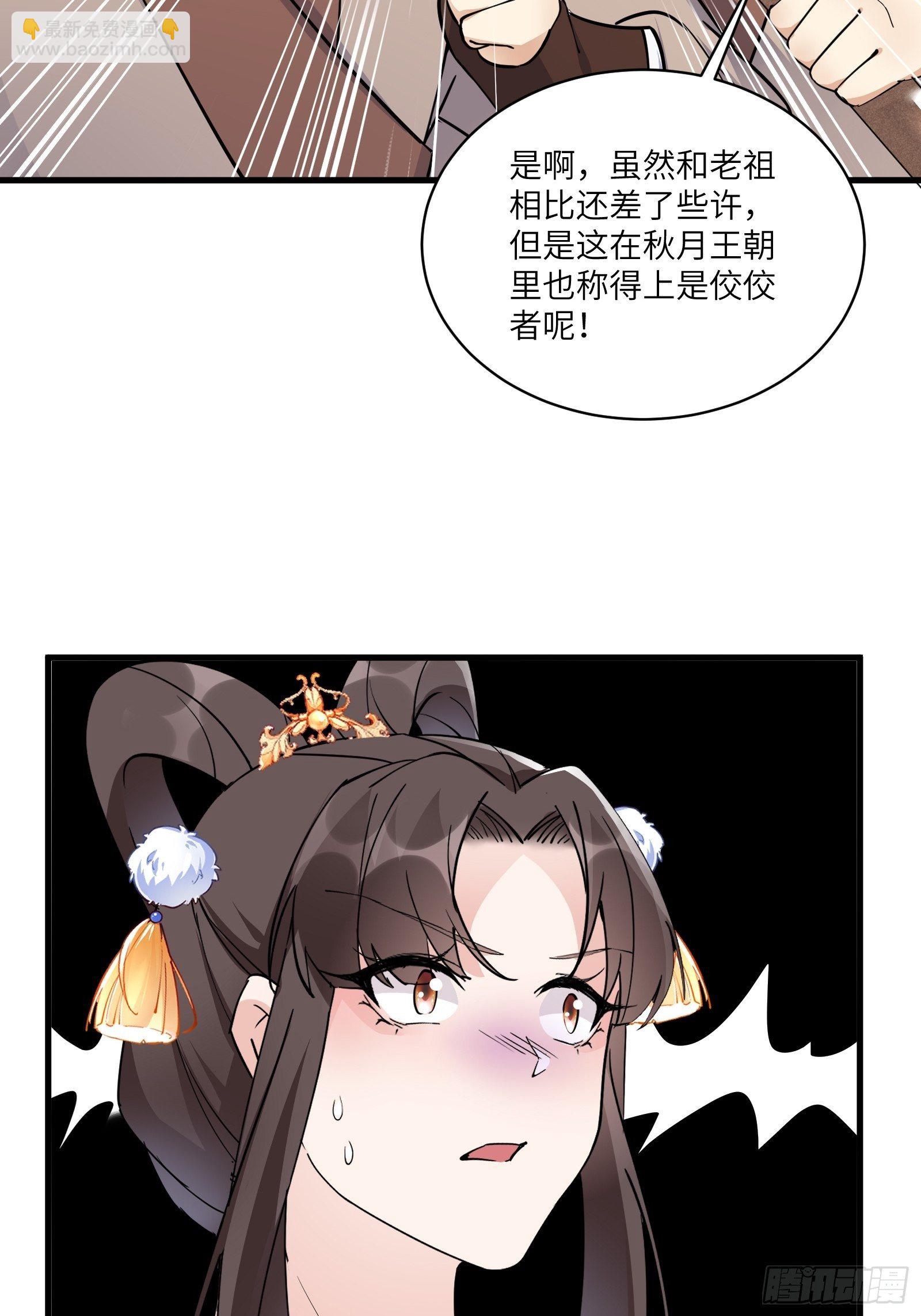 🍚修仙就要傍富婆 第93话 被富婆包养了？ 第37页
