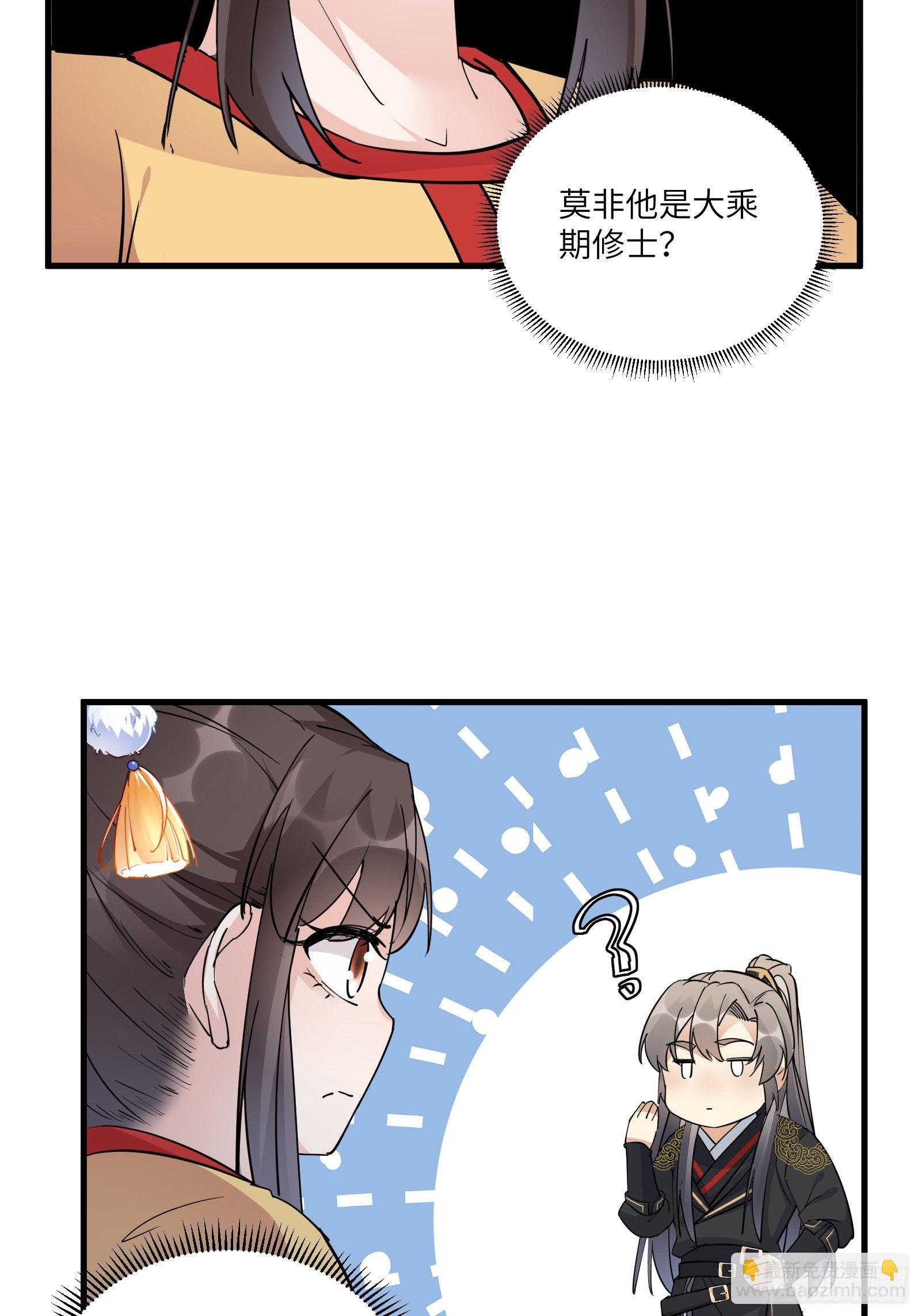 🍚修仙就要傍富婆 第93话 被富婆包养了？ 第38页