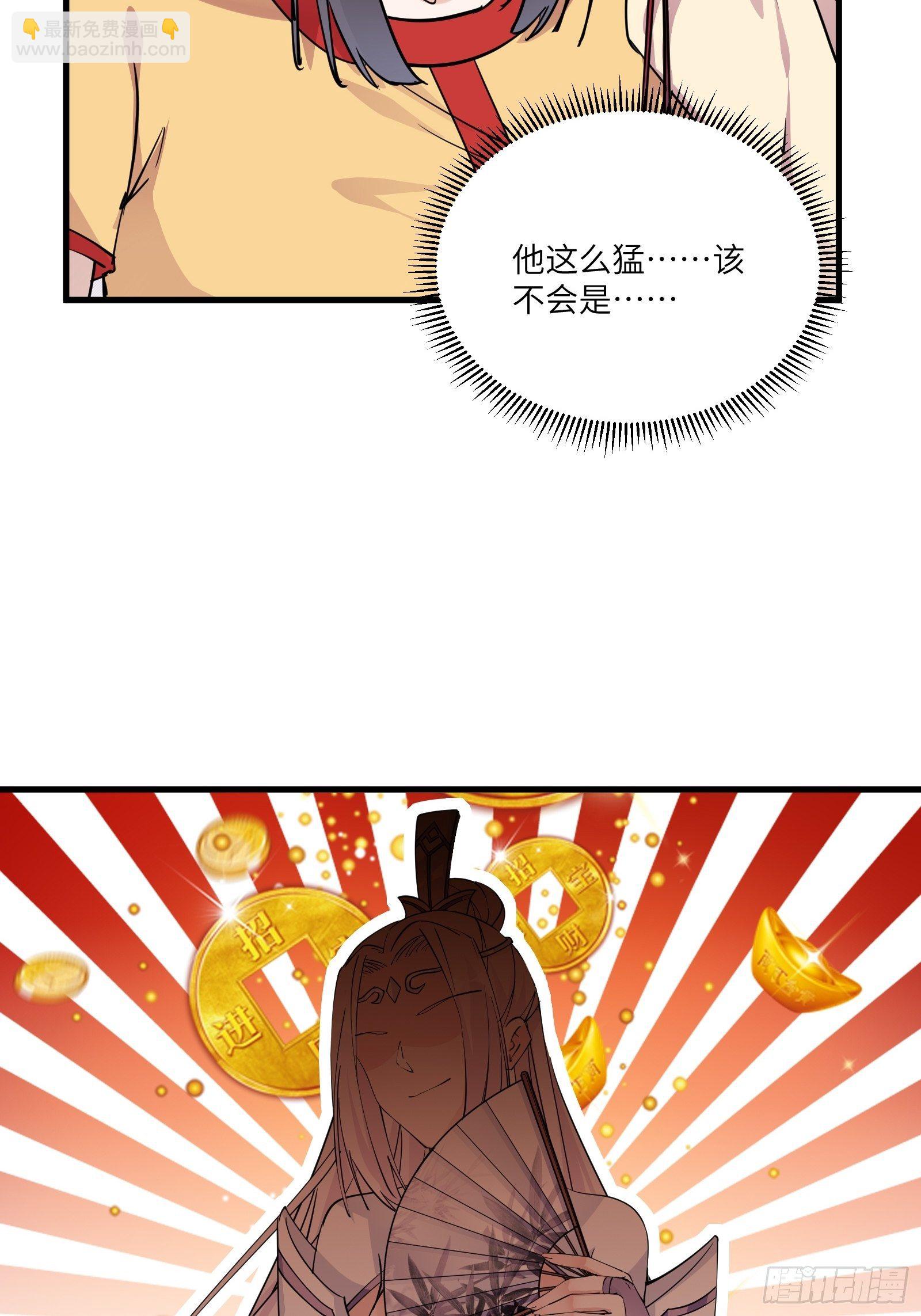🍚修仙就要傍富婆 第93话 被富婆包养了？ 第40页