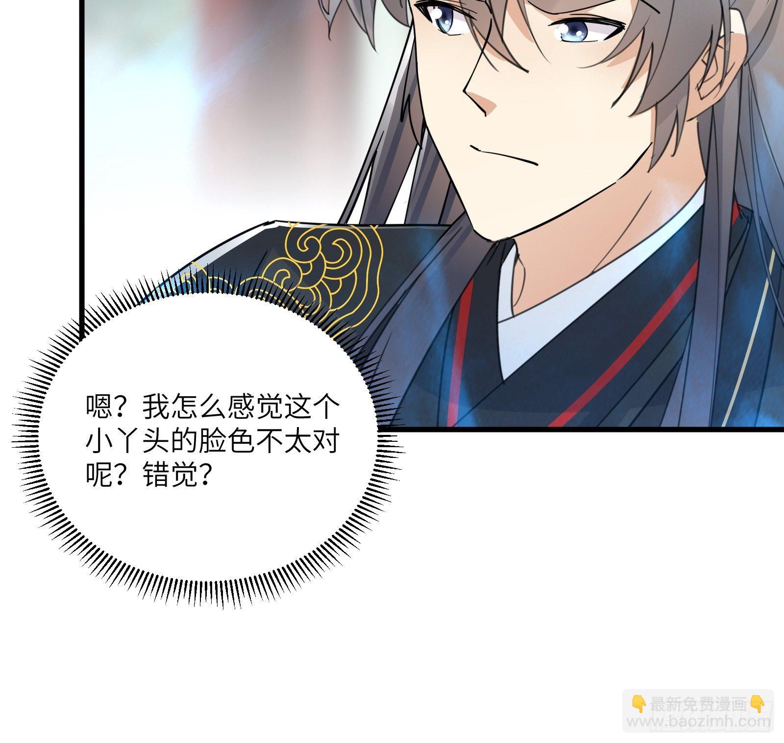 🍚修仙就要傍富婆 第93话 被富婆包养了？ 第42页
