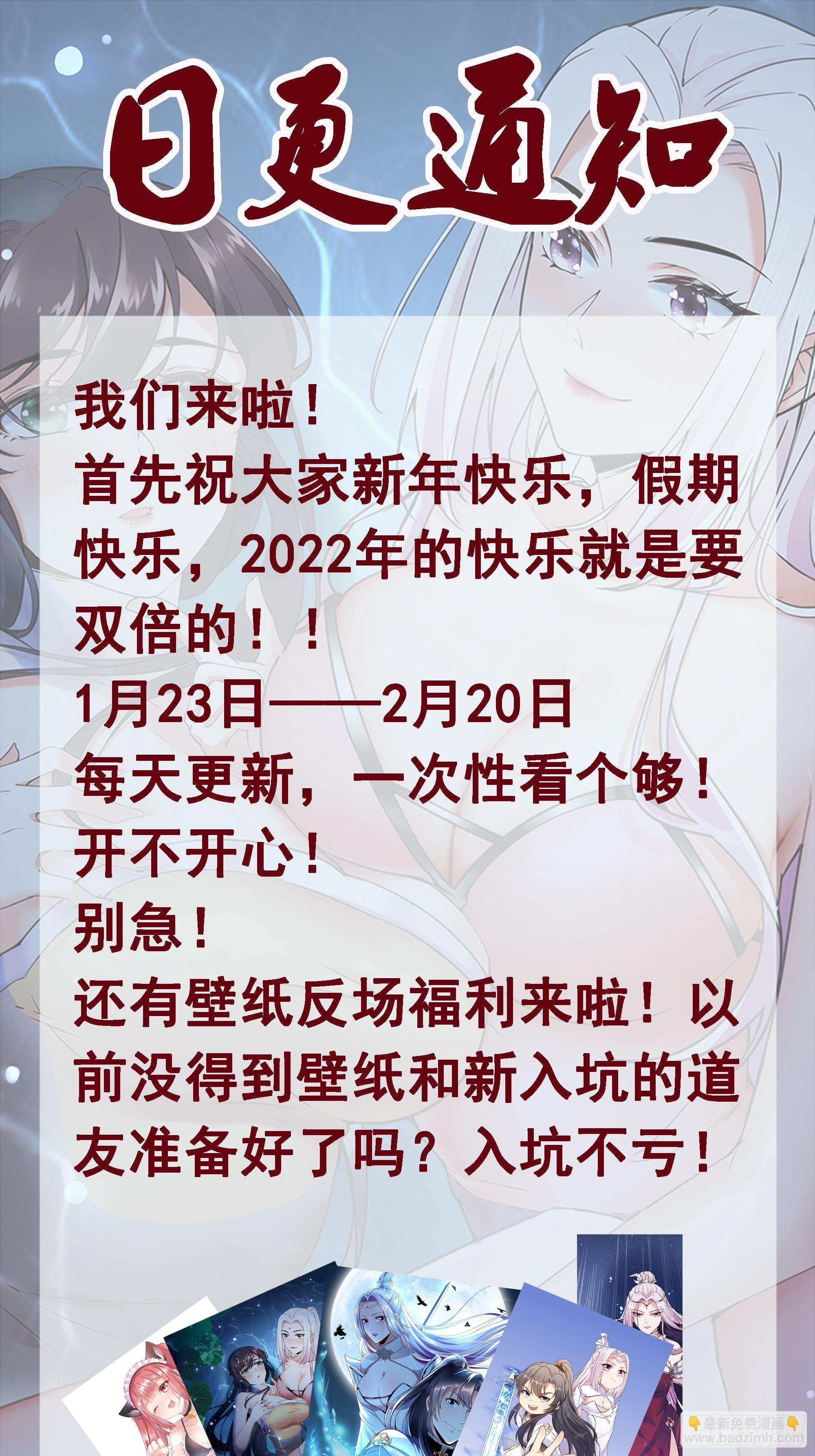 🍚修仙就要傍富婆 第93话 被富婆包养了？ 第43页