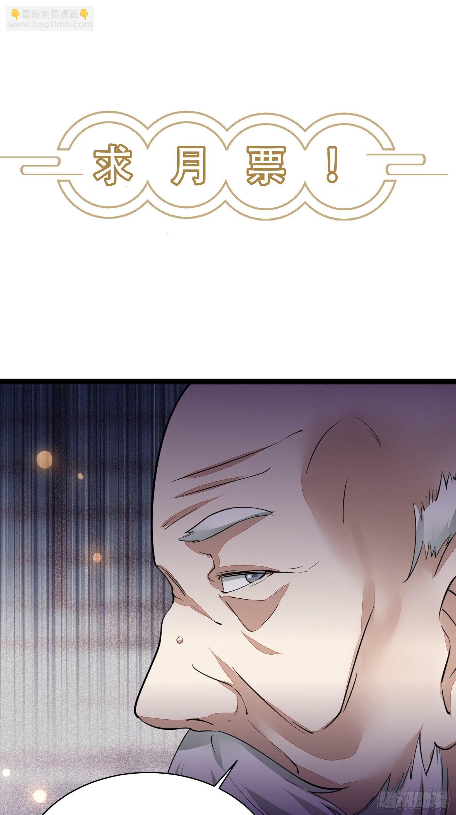 🍚修仙就要傍富婆 第93话 被富婆包养了？ 第45页