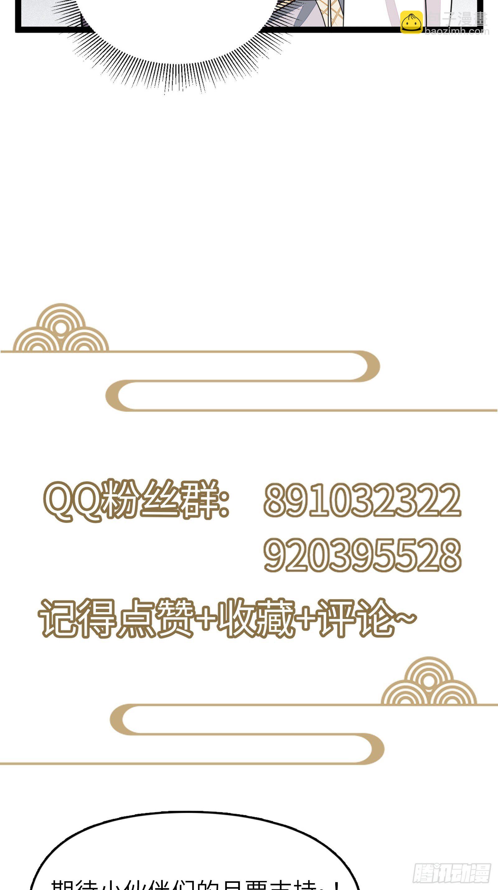 🍚修仙就要傍富婆 第93话 被富婆包养了？ 第47页