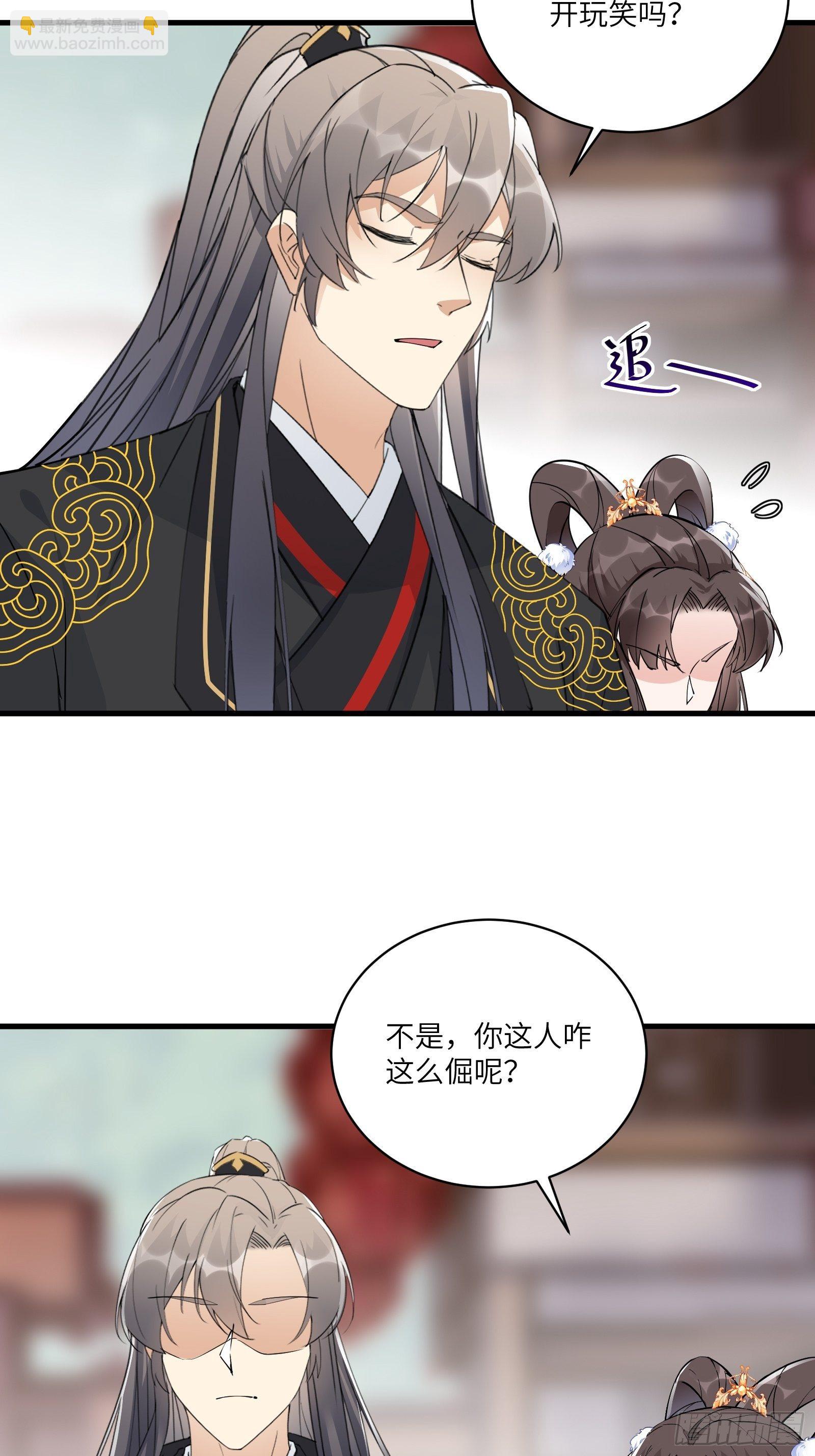 🍚修仙就要傍富婆 第93话 被富婆包养了？ 第5页