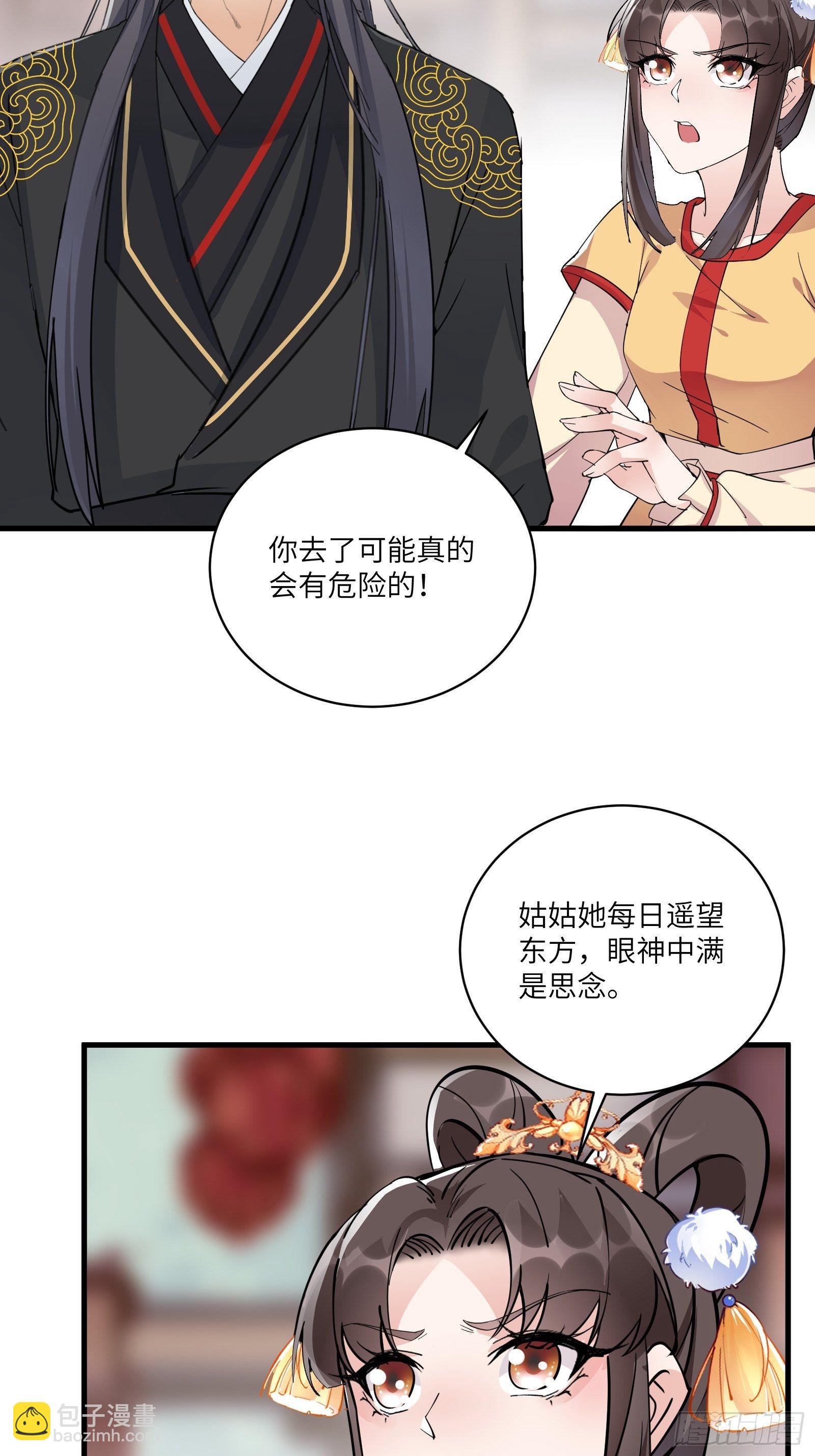 🍚修仙就要傍富婆 第93话 被富婆包养了？ 第6页