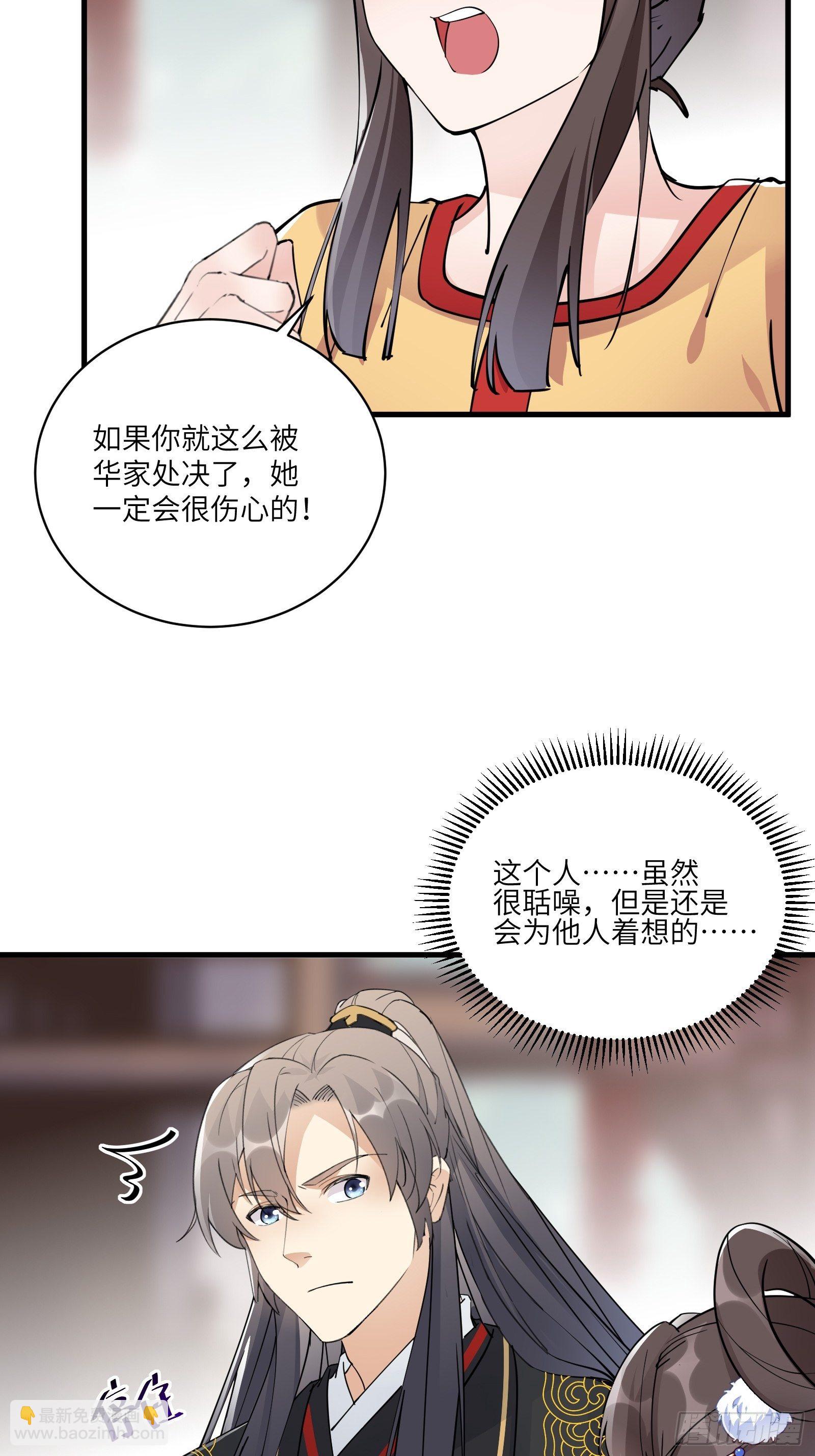 🍚修仙就要傍富婆 第93话 被富婆包养了？ 第7页
