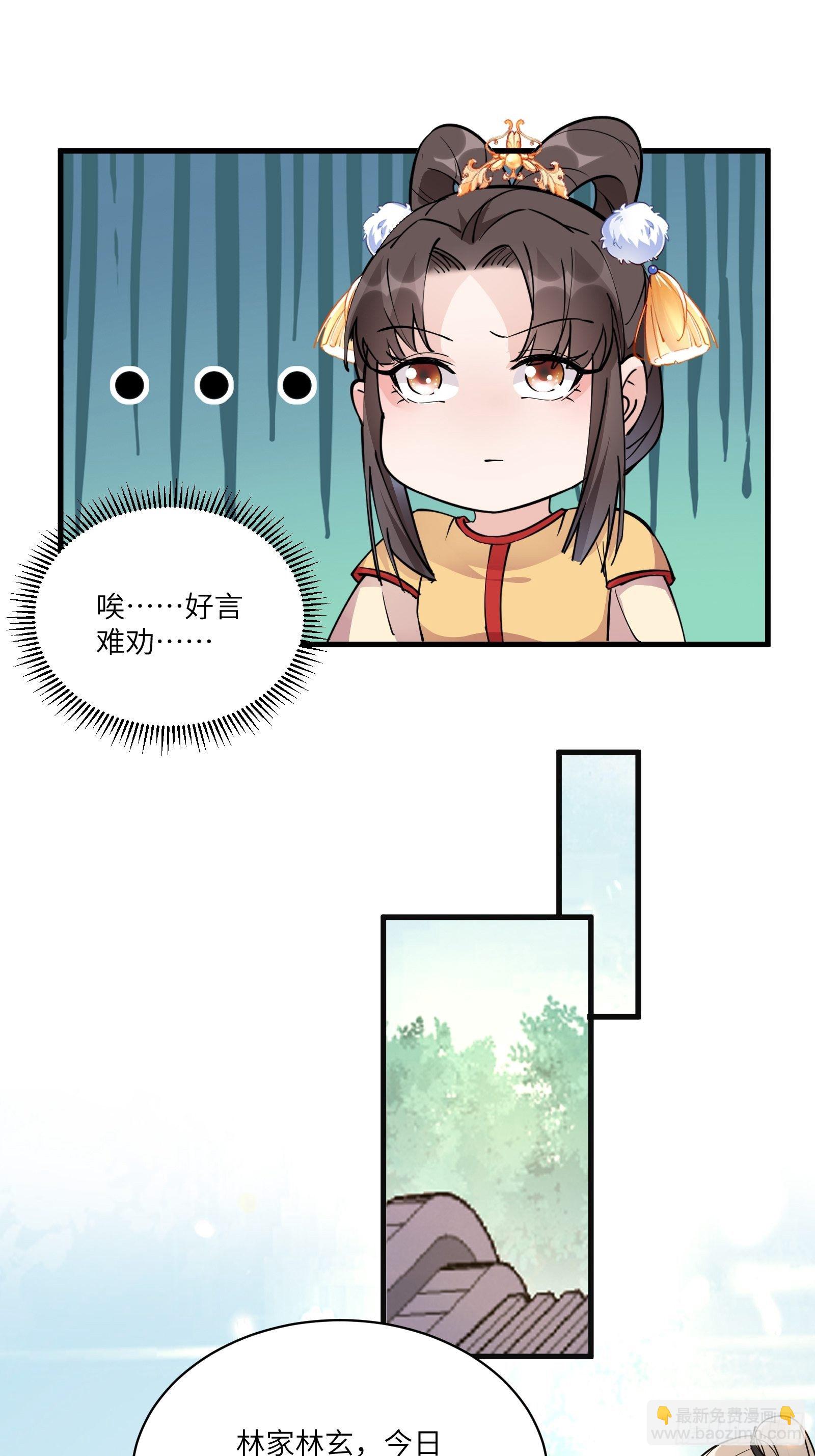🍚修仙就要傍富婆 第93话 被富婆包养了？ 第9页