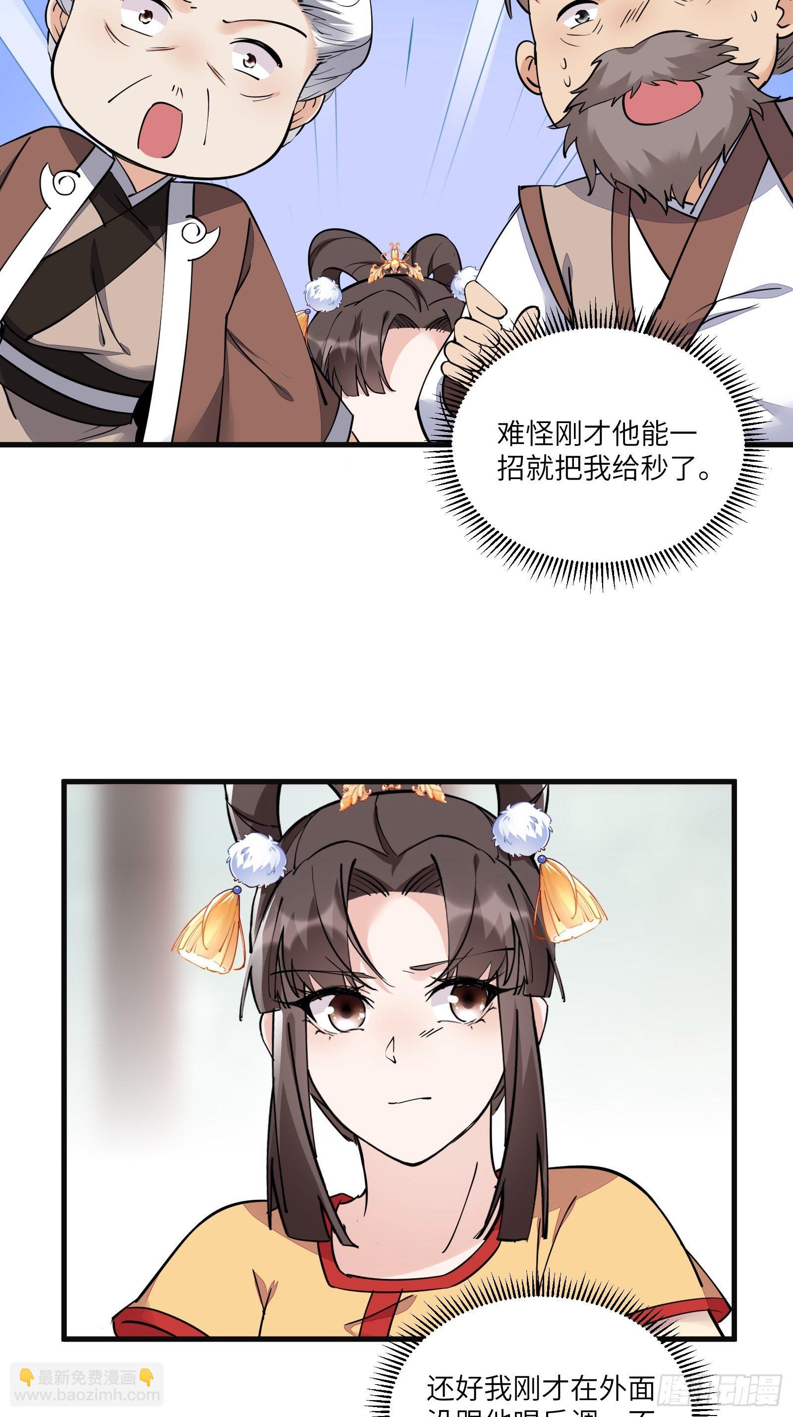 🍚修仙就要傍富婆 第95话 什么时候都是最美的 第16页