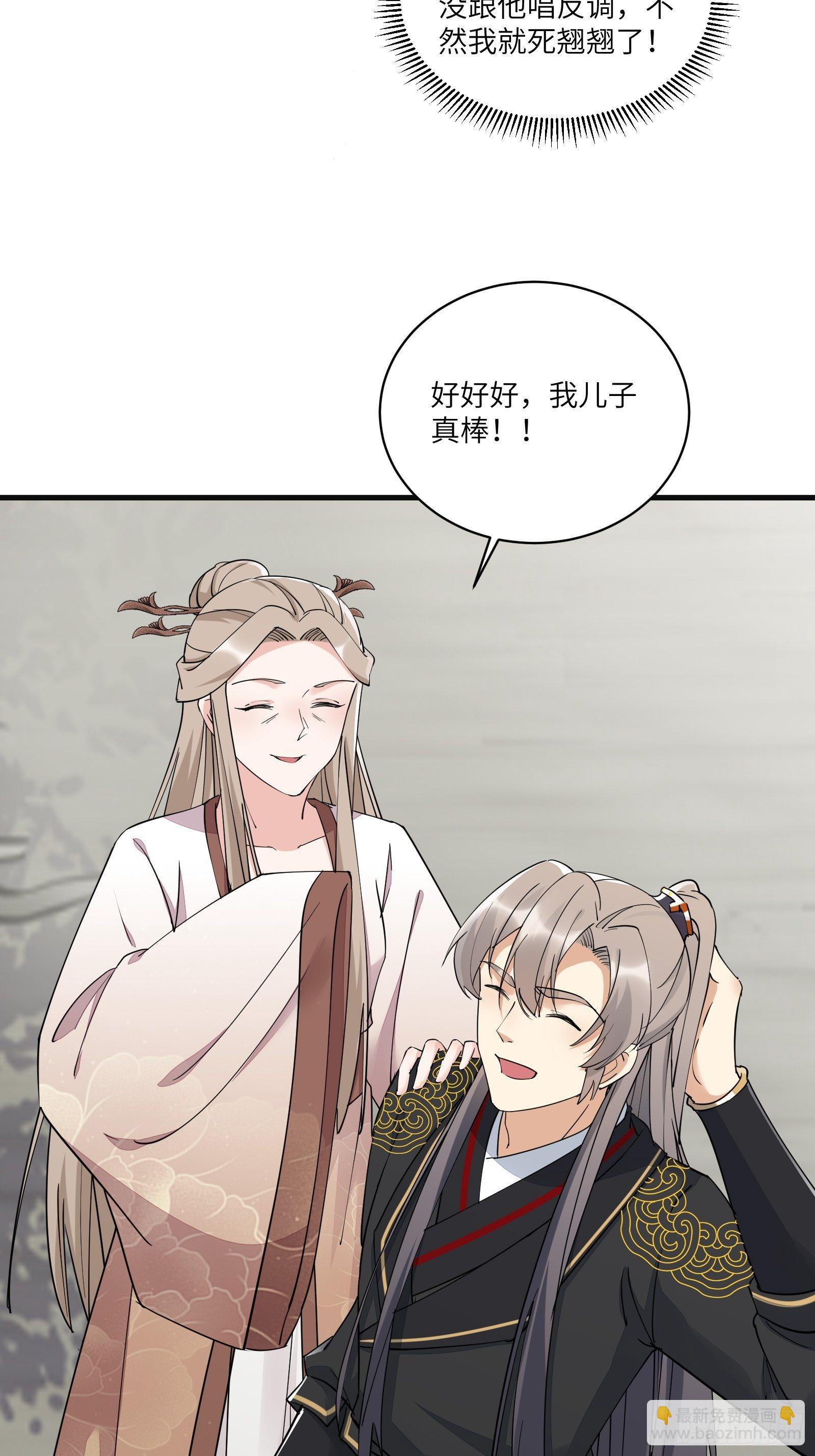 🍚修仙就要傍富婆 第95话 什么时候都是最美的 第17页