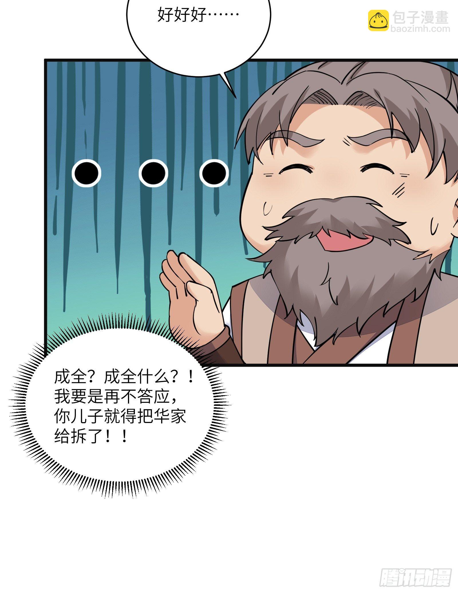 🍚修仙就要傍富婆 第95话 什么时候都是最美的 第20页
