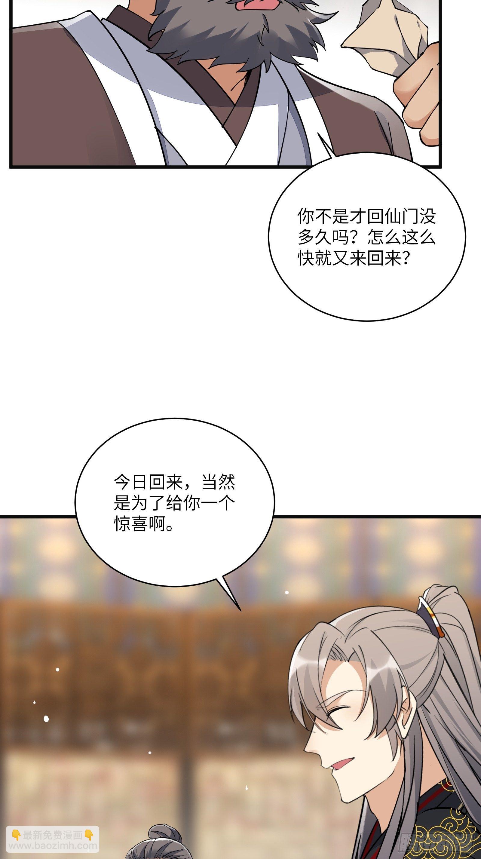 🍚修仙就要傍富婆 第95话 什么时候都是最美的 第25页