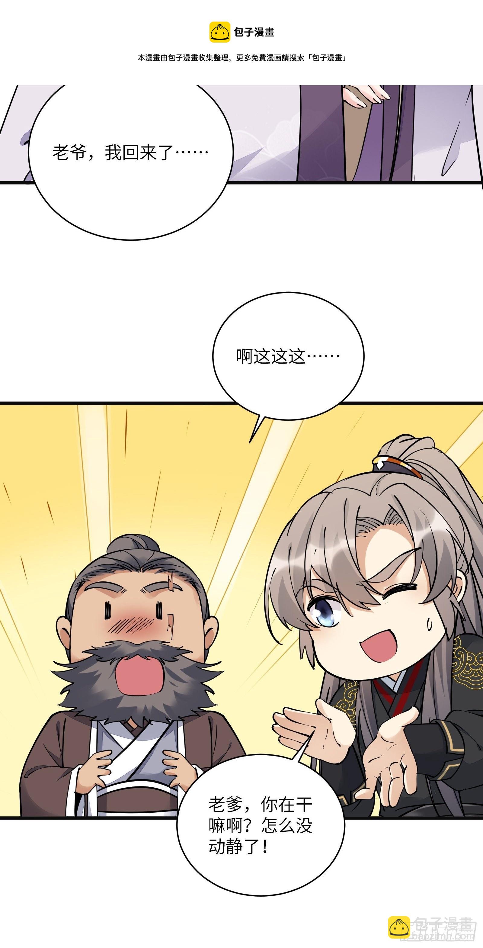 🍚修仙就要傍富婆 第95话 什么时候都是最美的 第28页