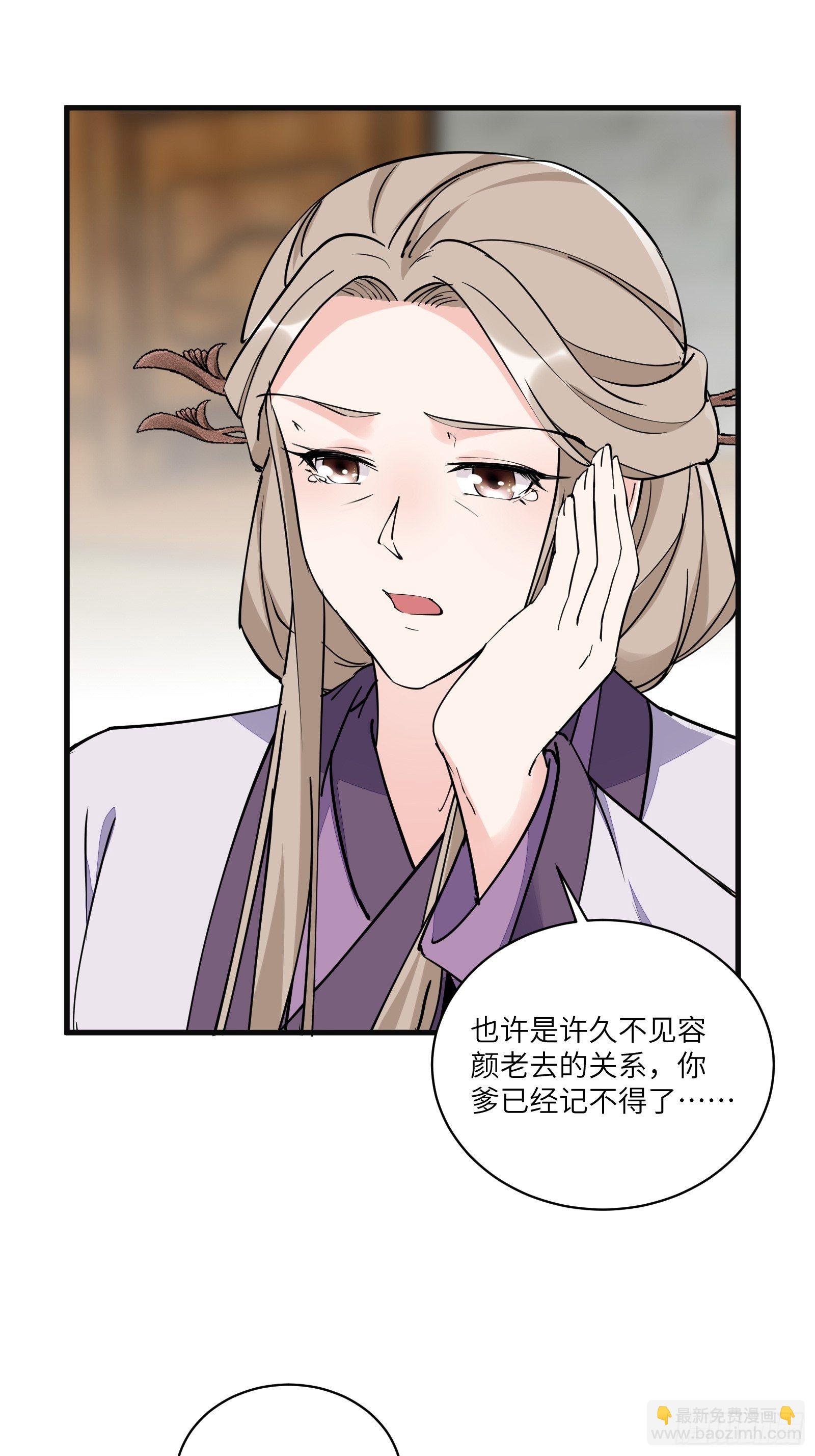 🍚修仙就要傍富婆 第95话 什么时候都是最美的 第29页