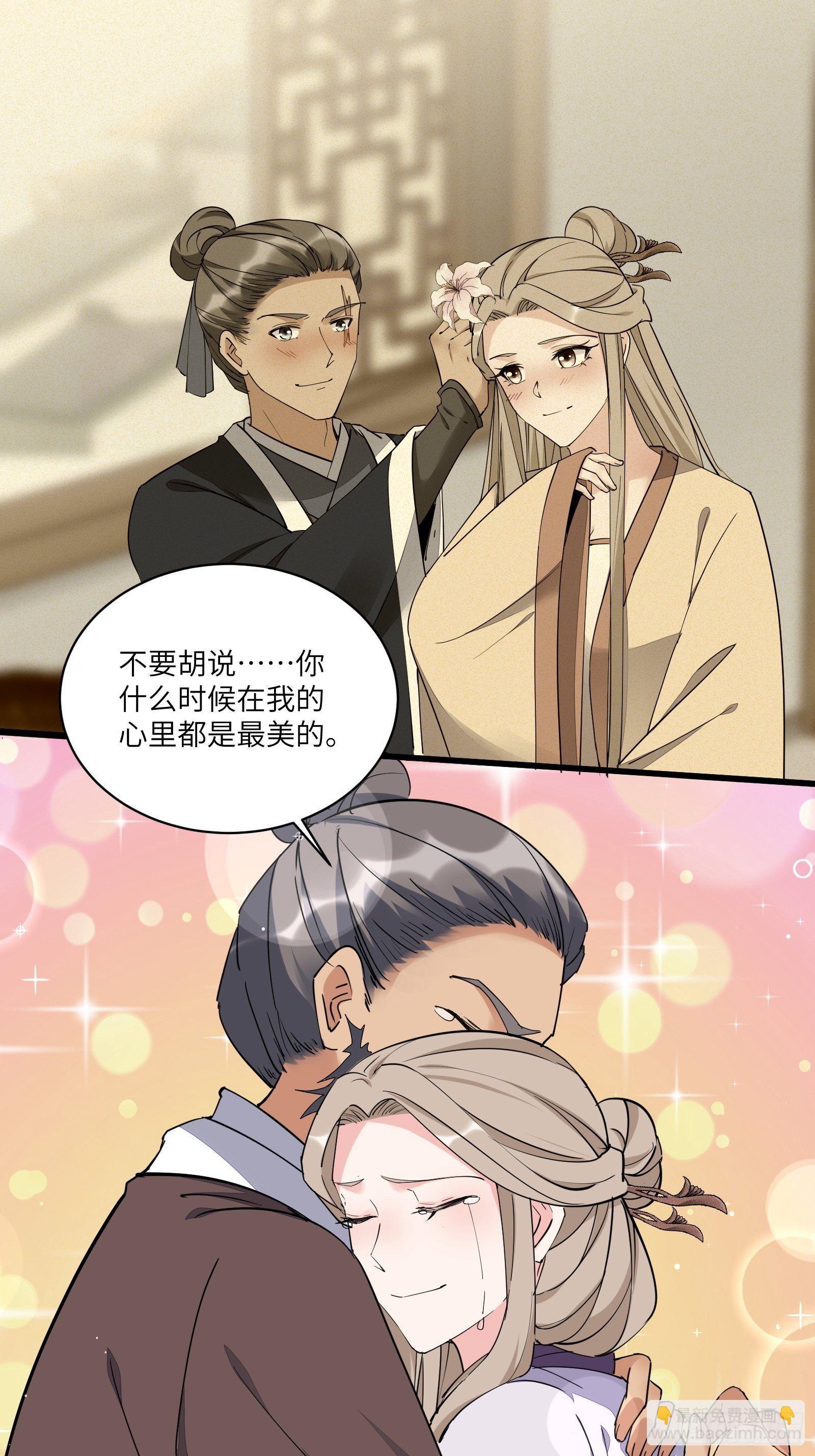 🍚修仙就要傍富婆 第95话 什么时候都是最美的 第31页