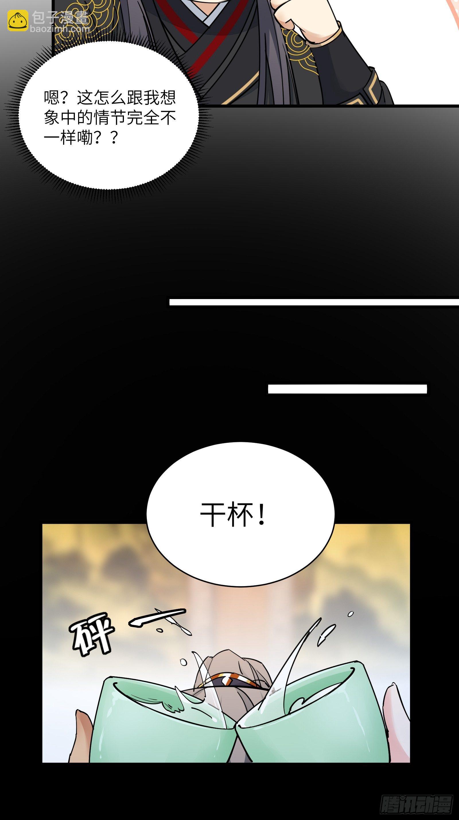 🍚修仙就要傍富婆 第95话 什么时候都是最美的 第33页