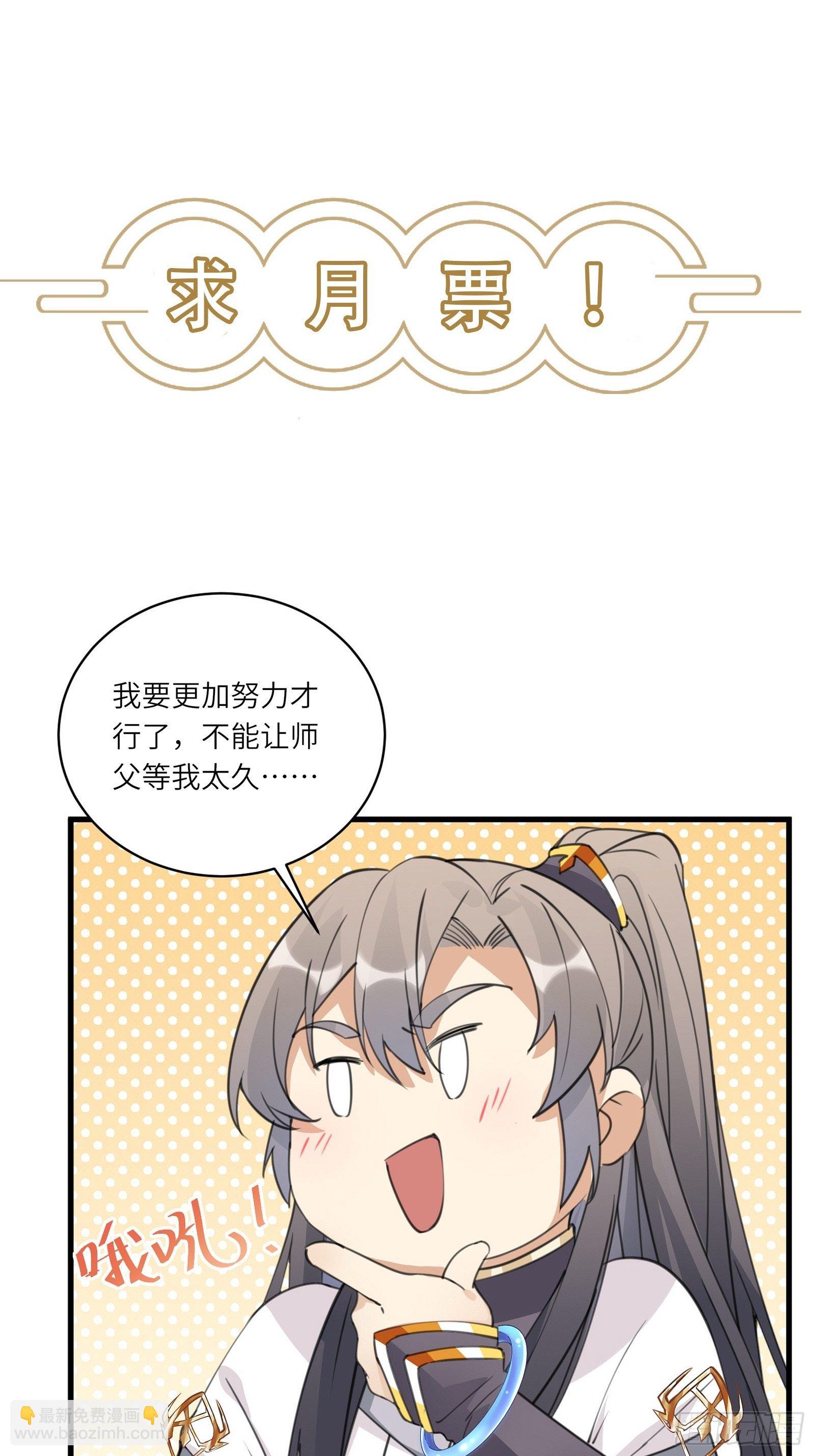 🍚修仙就要傍富婆 第95话 什么时候都是最美的 第38页