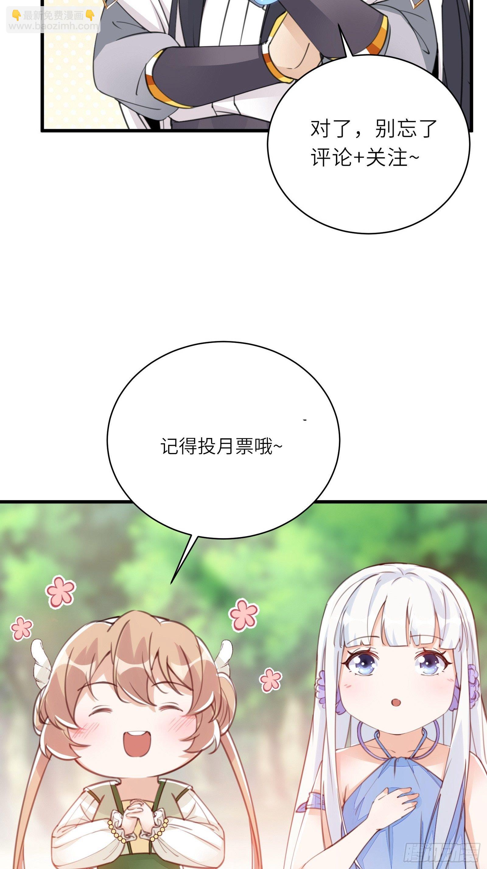 🍚修仙就要傍富婆 第95话 什么时候都是最美的 第39页