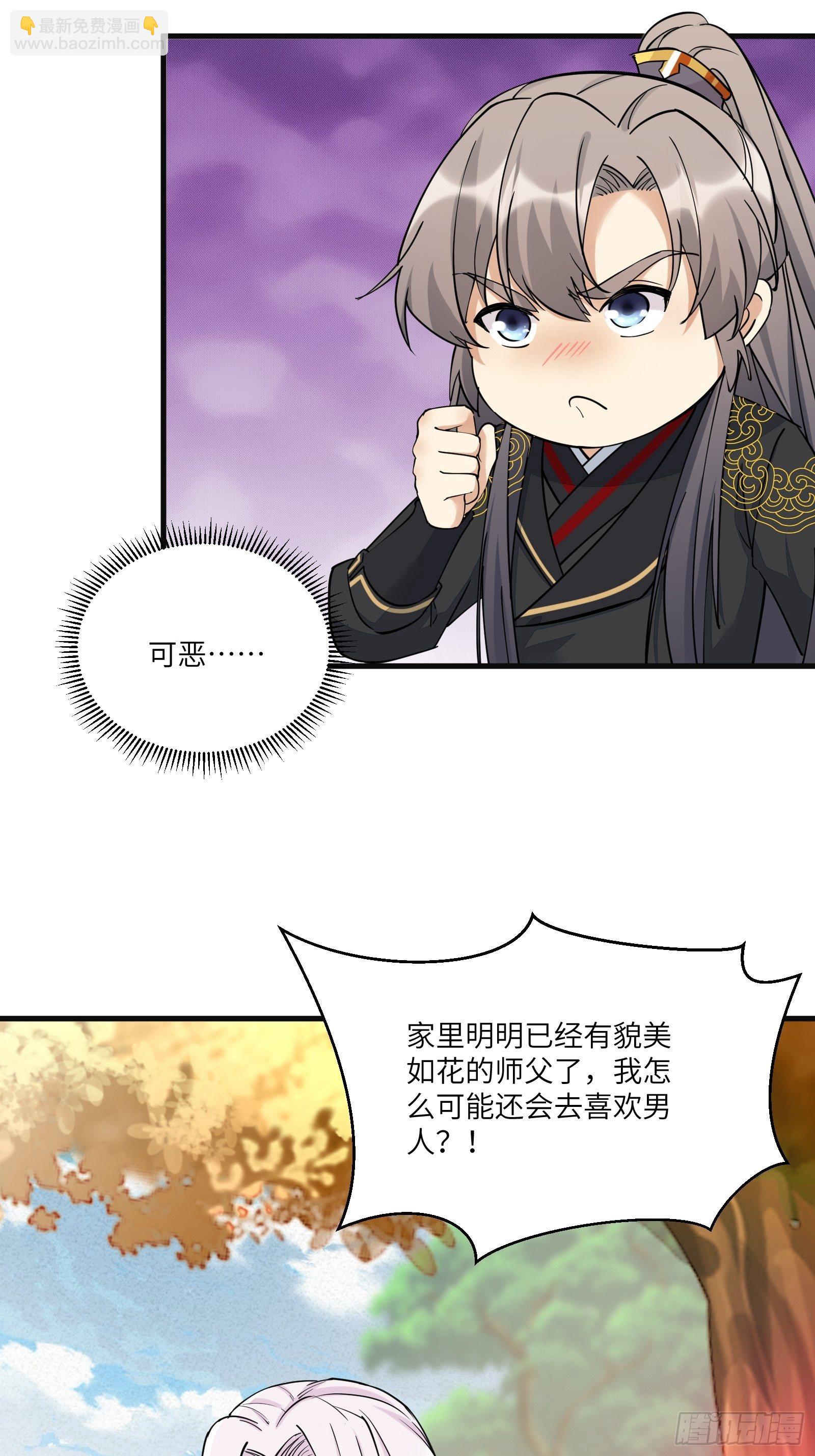 🍚修仙就要傍富婆 第95话 什么时候都是最美的 第4页