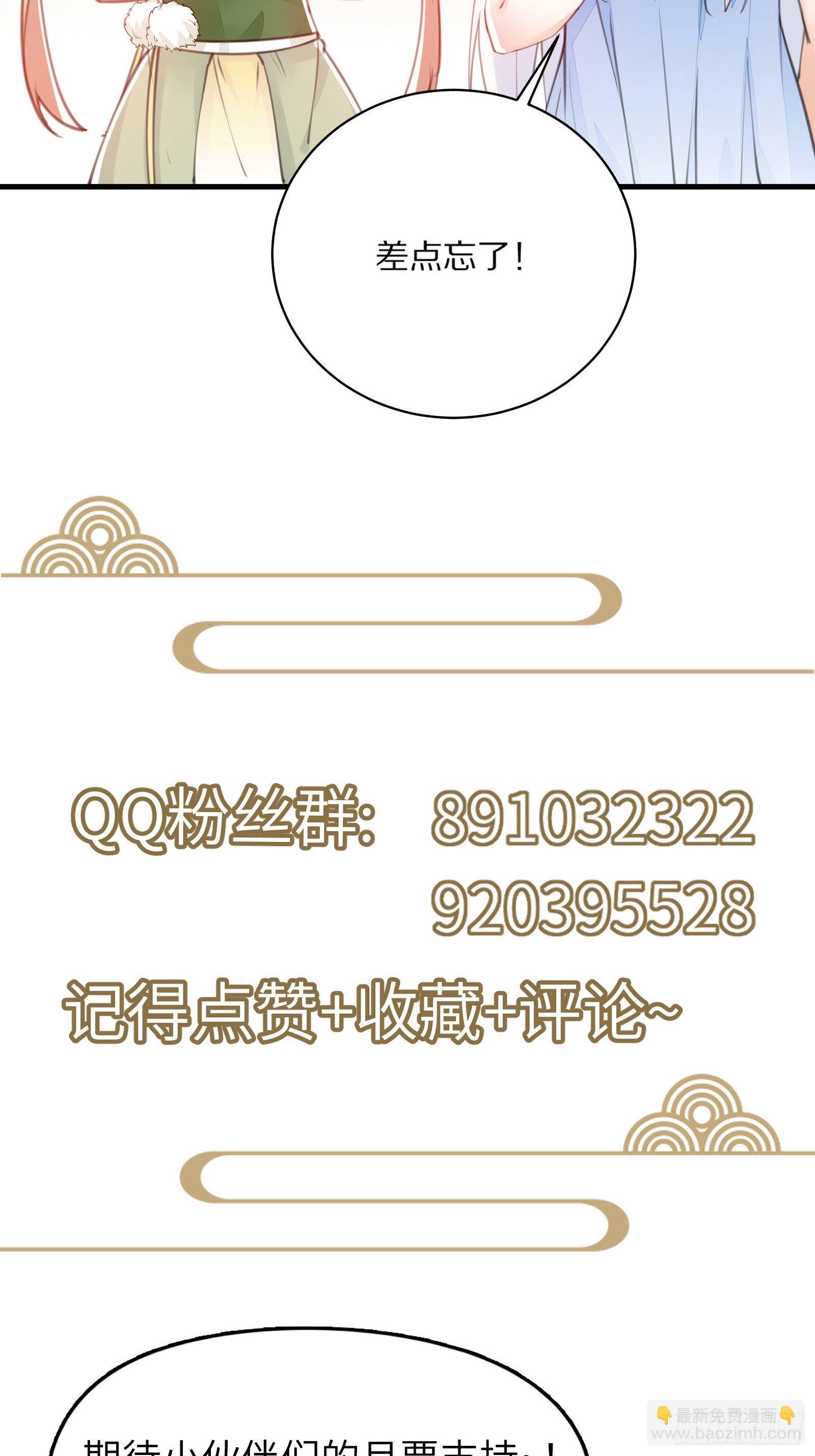 🍚修仙就要傍富婆 第95话 什么时候都是最美的 第40页