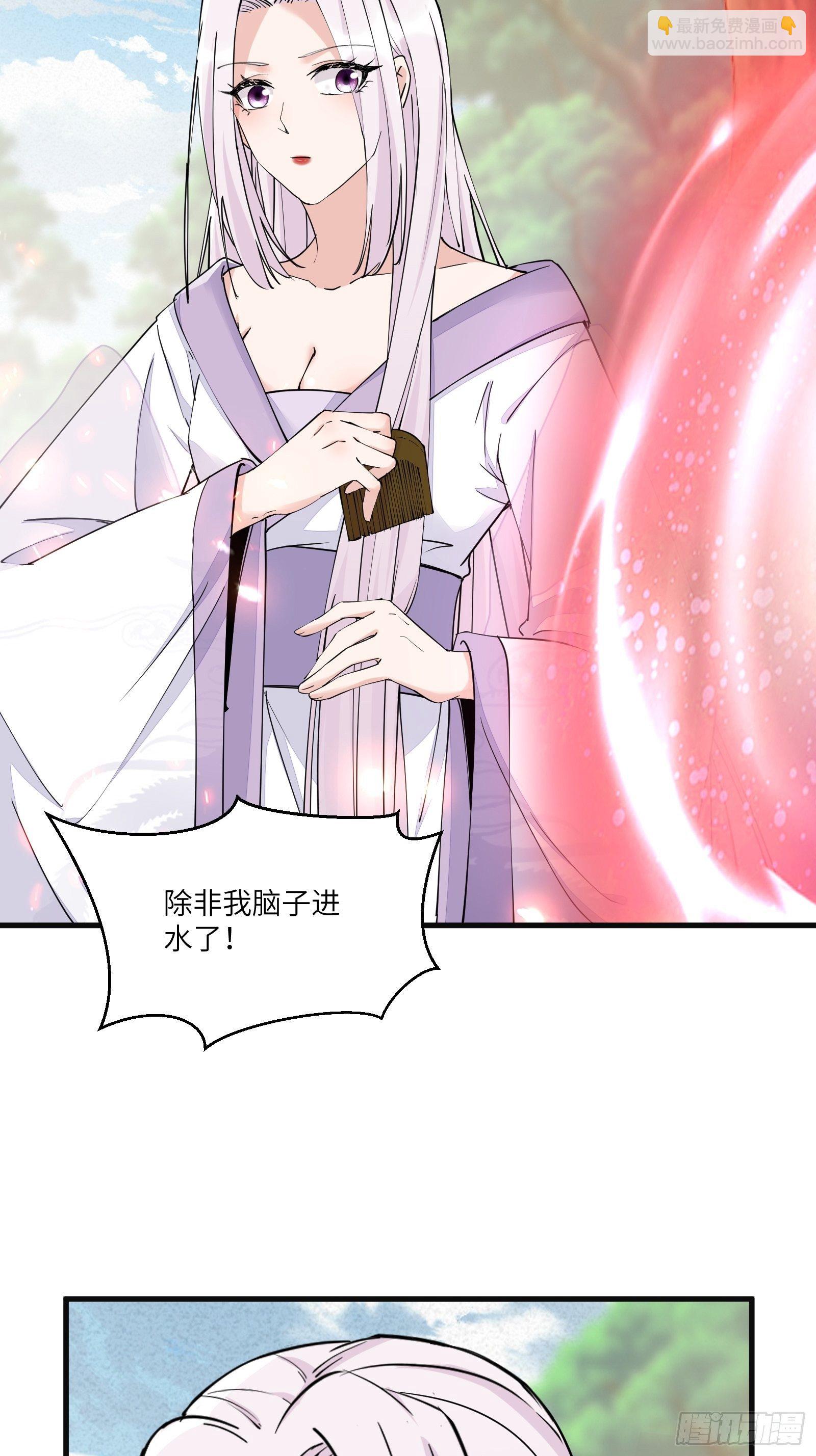 🍚修仙就要傍富婆 第95话 什么时候都是最美的 第5页