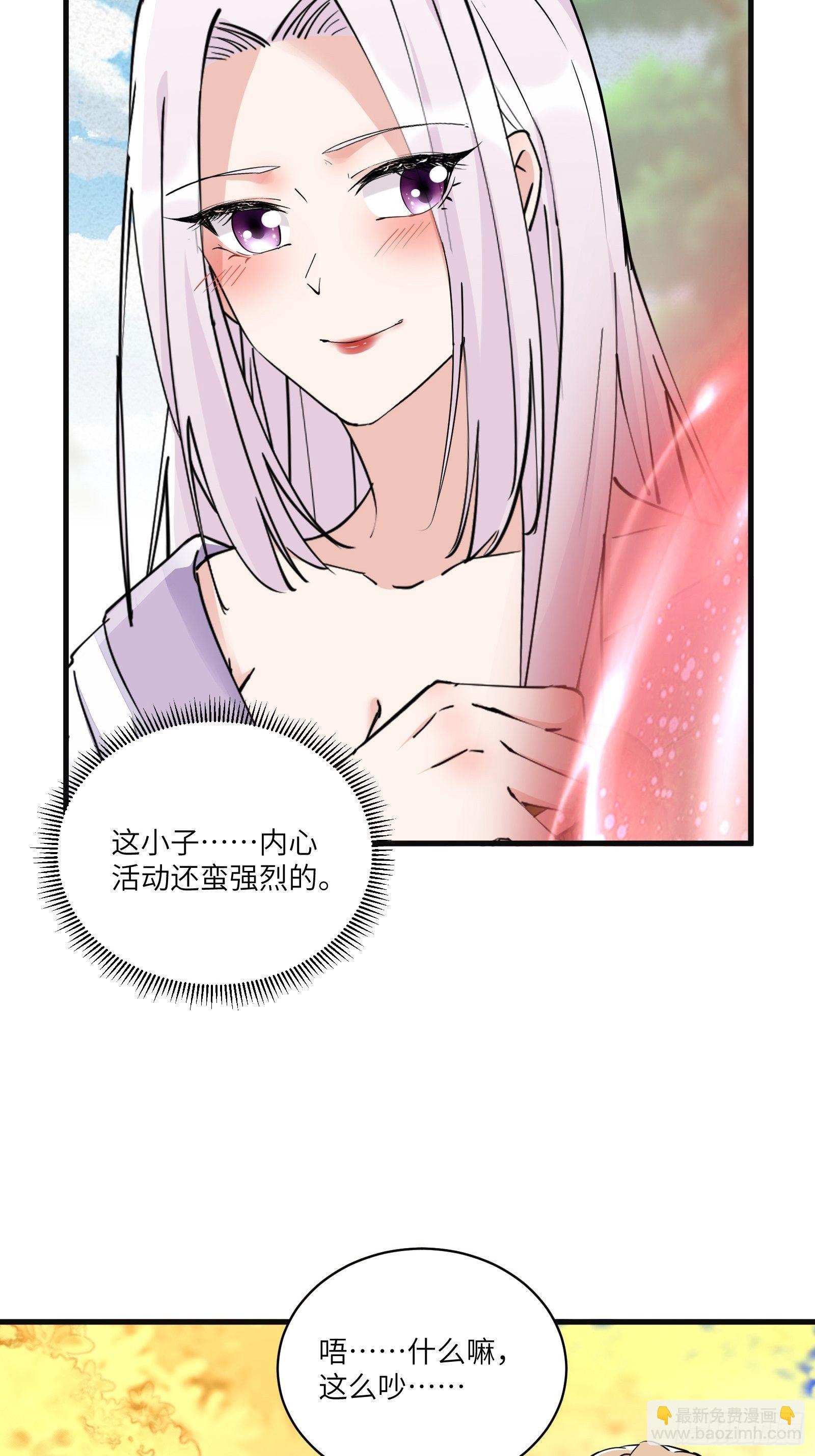 🍚修仙就要傍富婆 第95话 什么时候都是最美的 第6页
