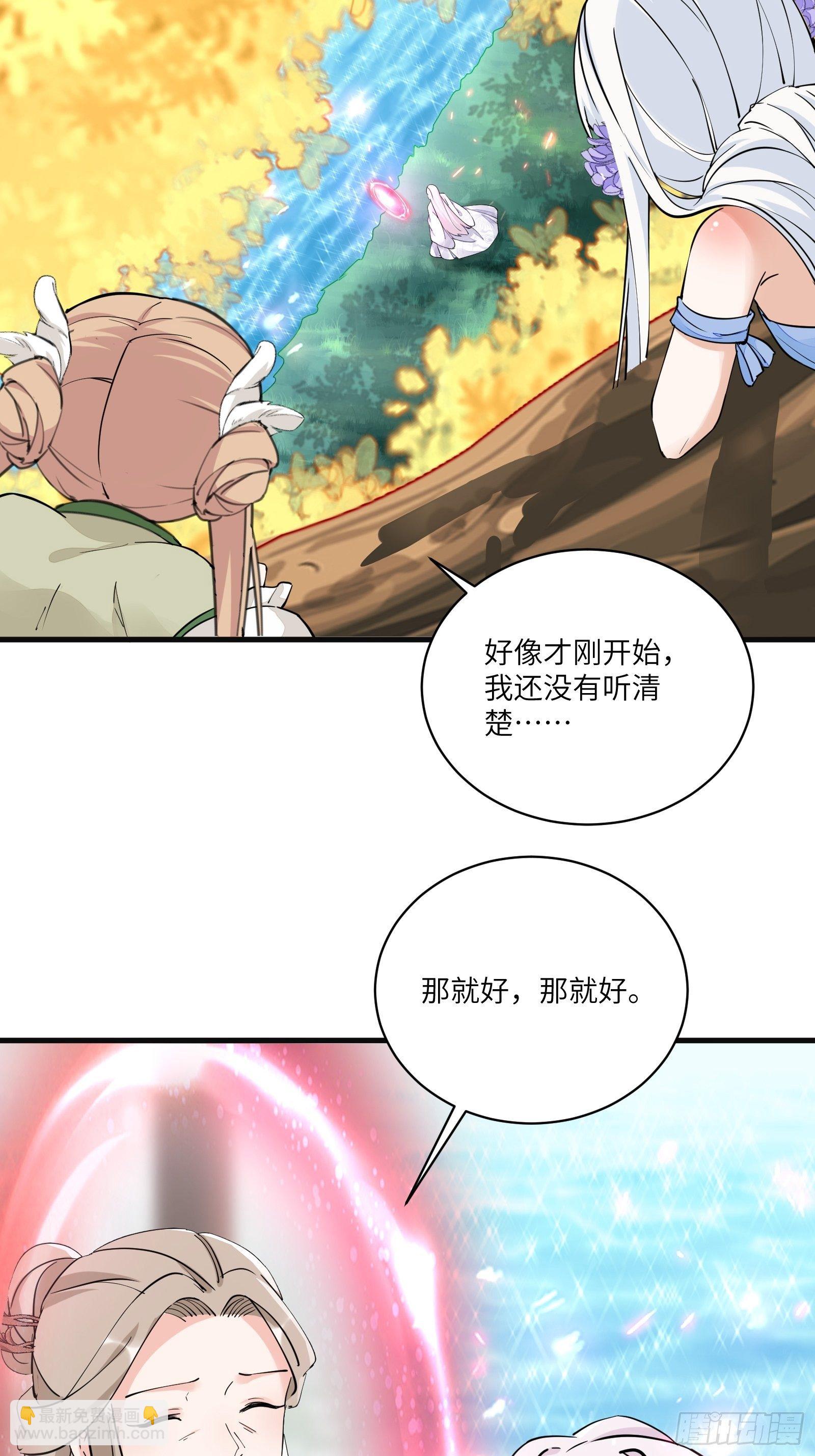 🍚修仙就要傍富婆 第95话 什么时候都是最美的 第8页