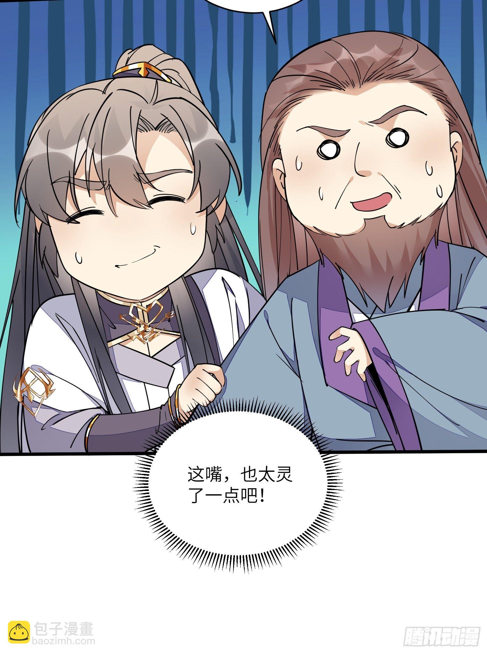 🍚修仙就要傍富婆 第97话 打铁还需本身硬 第11页