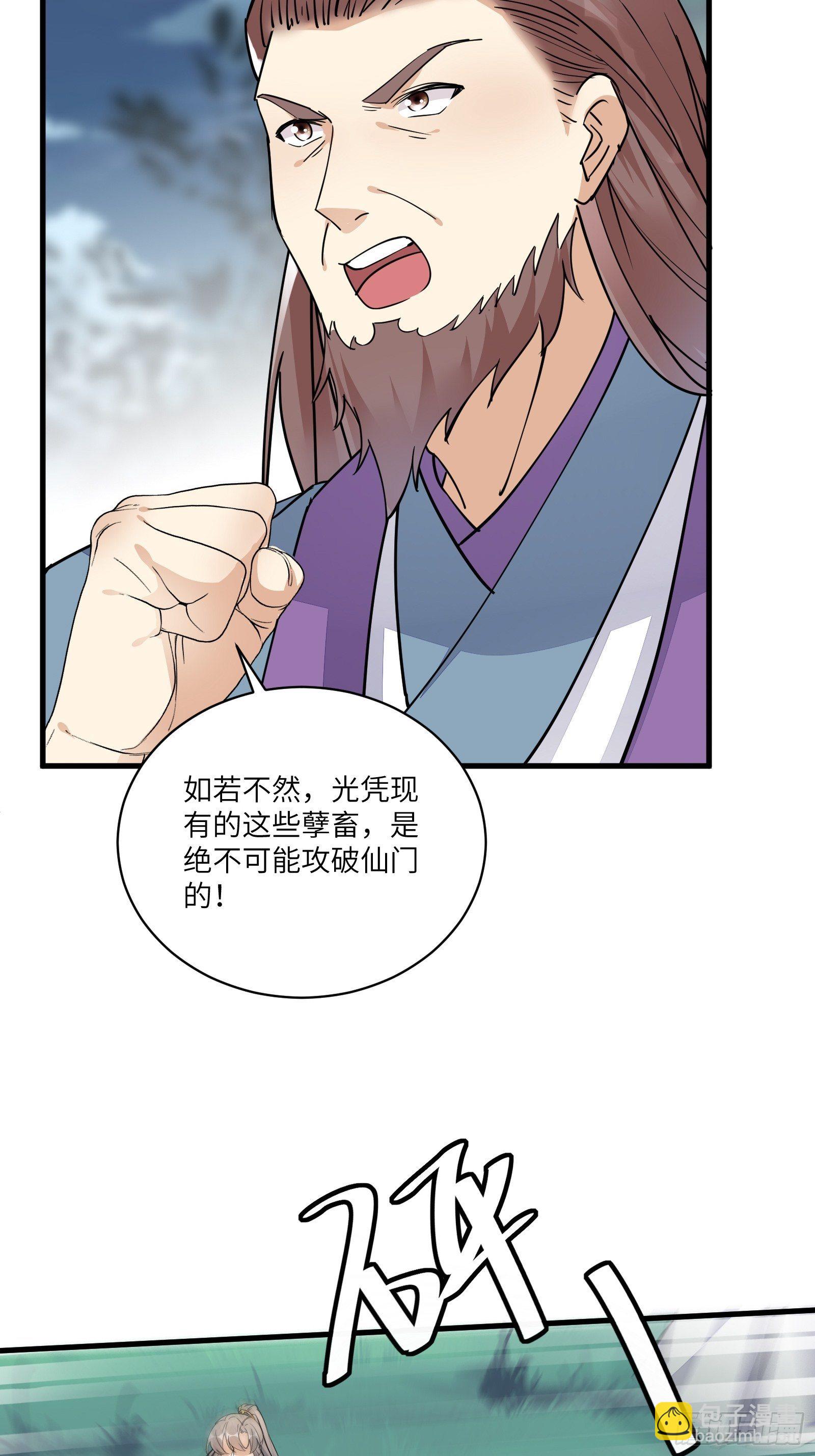 🍚修仙就要傍富婆 第97话 打铁还需本身硬 第13页