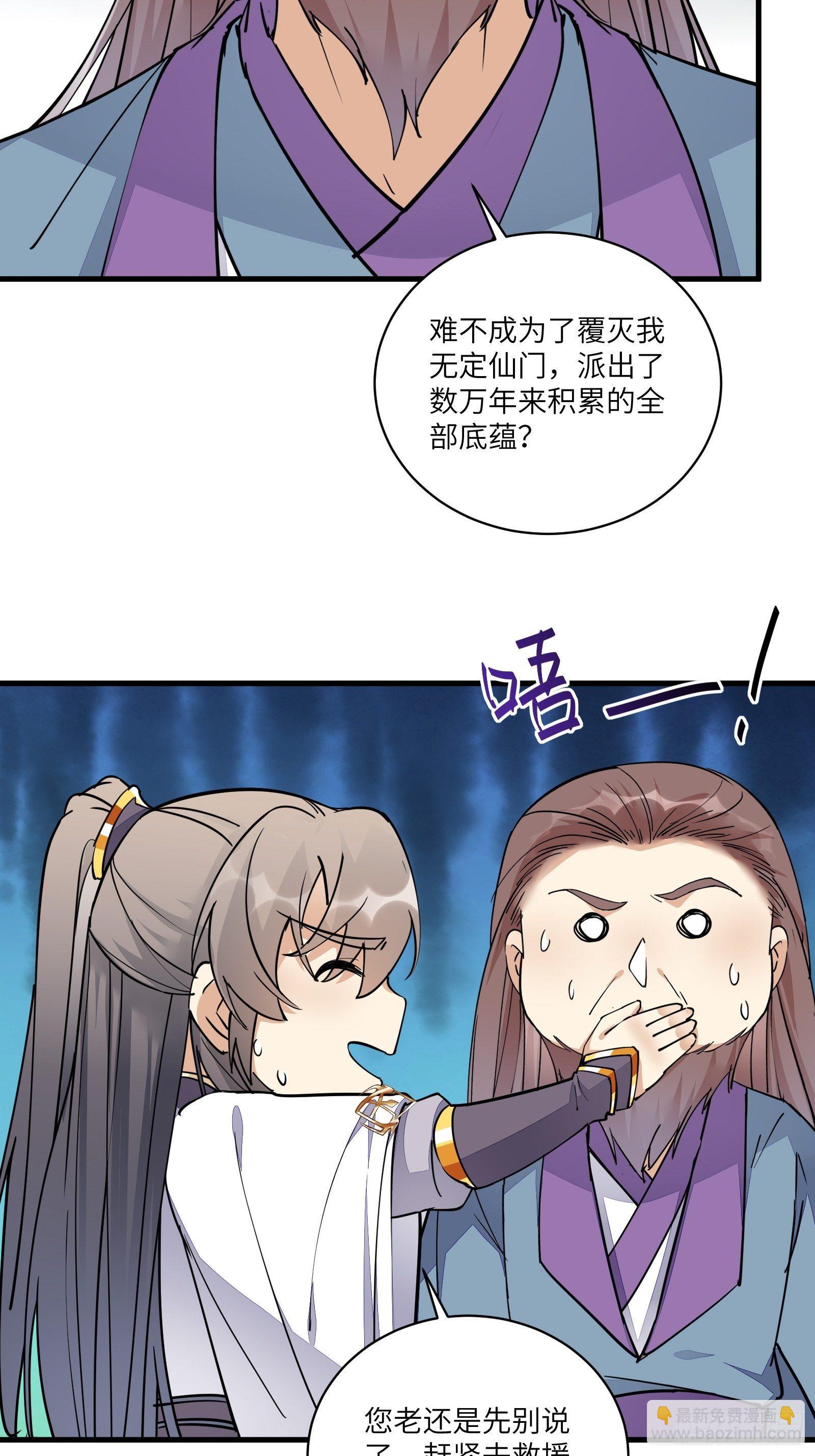 🍚修仙就要傍富婆 第97话 打铁还需本身硬 第17页