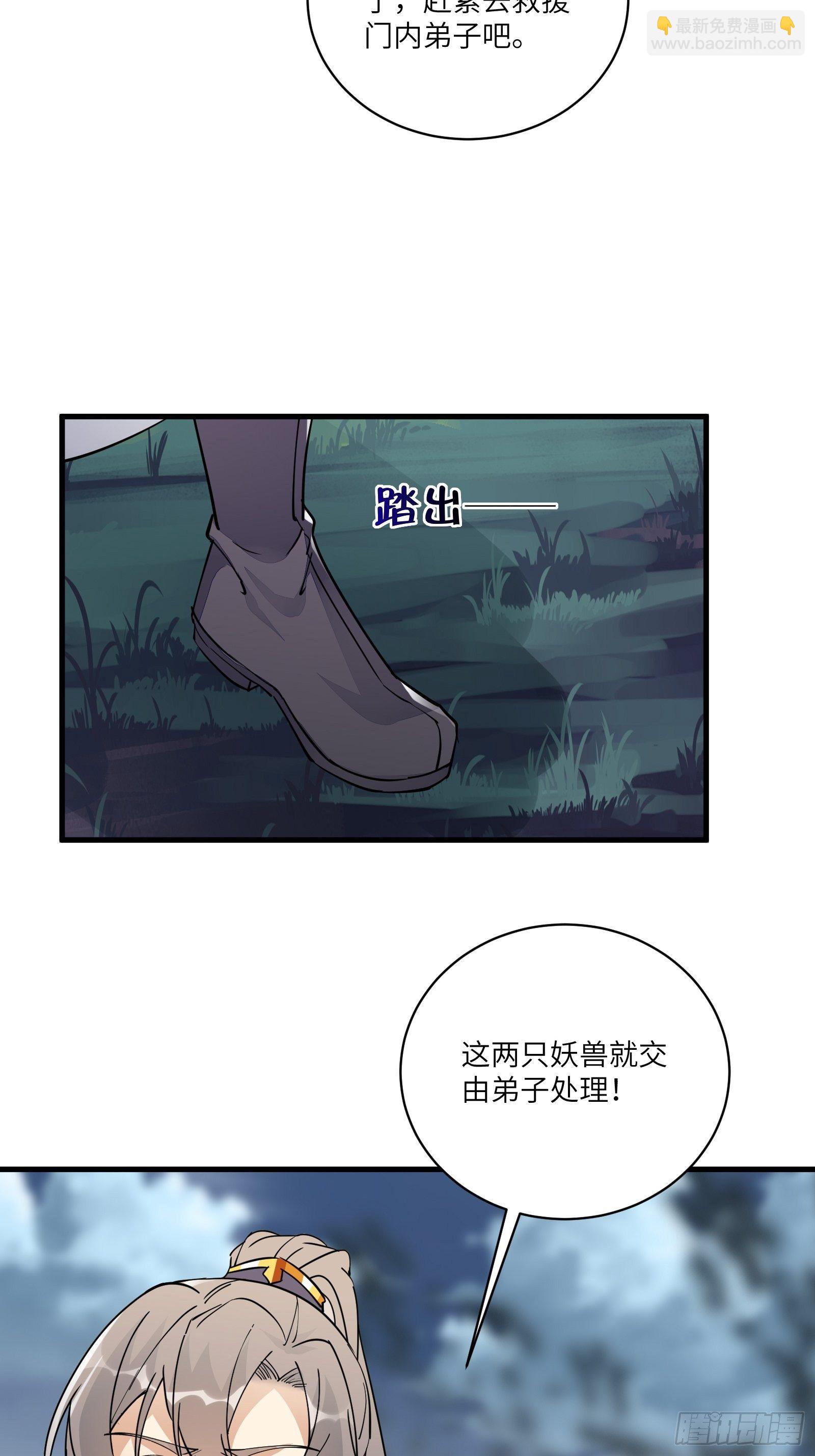 🍚修仙就要傍富婆 第97话 打铁还需本身硬 第18页