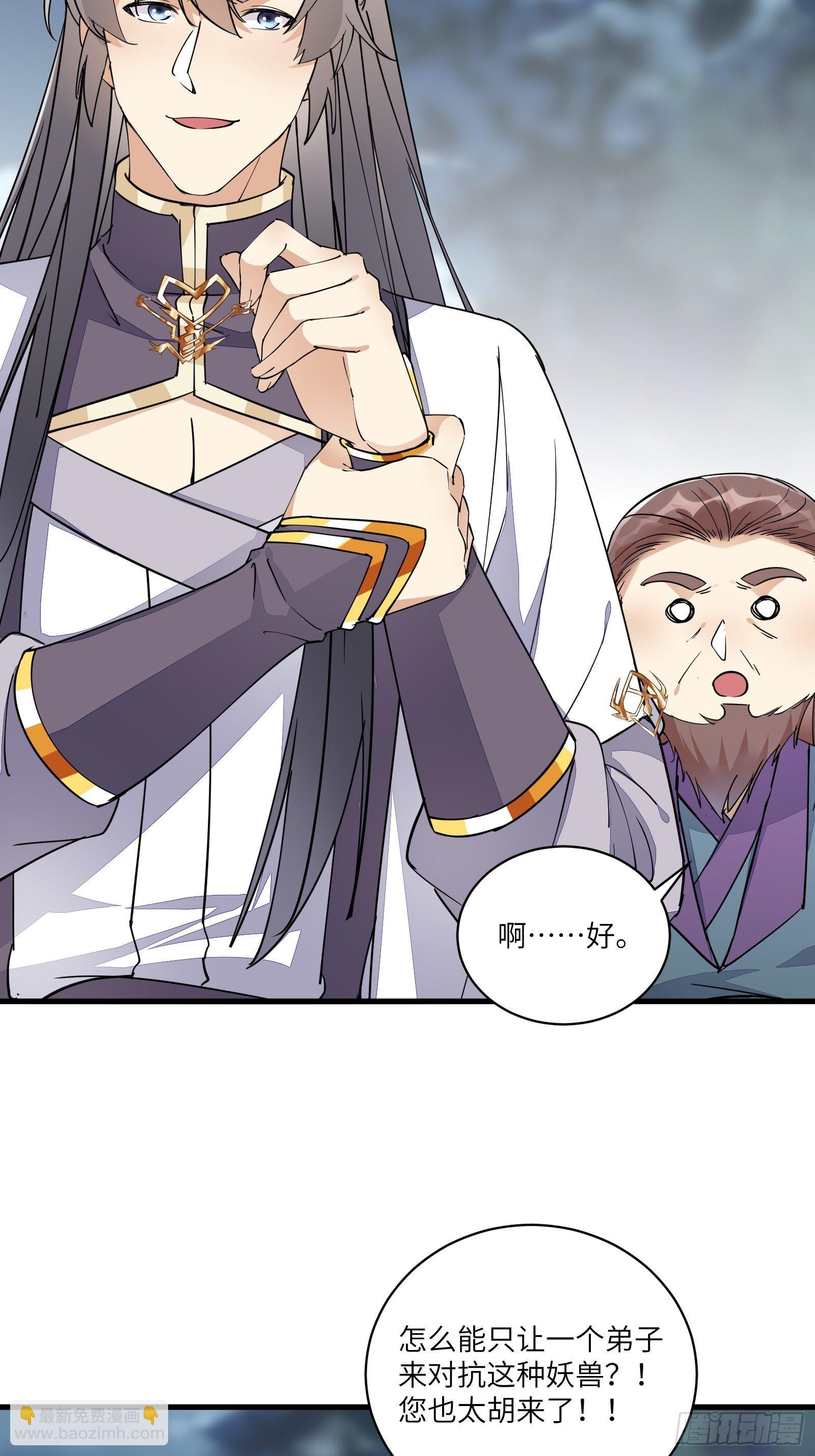 🍚修仙就要傍富婆 第97话 打铁还需本身硬 第19页