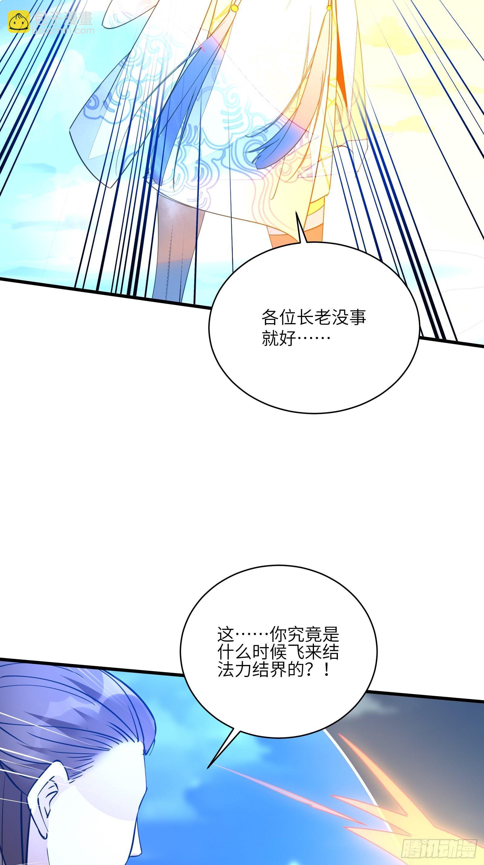 🍚修仙就要傍富婆 第97话 打铁还需本身硬 第31页