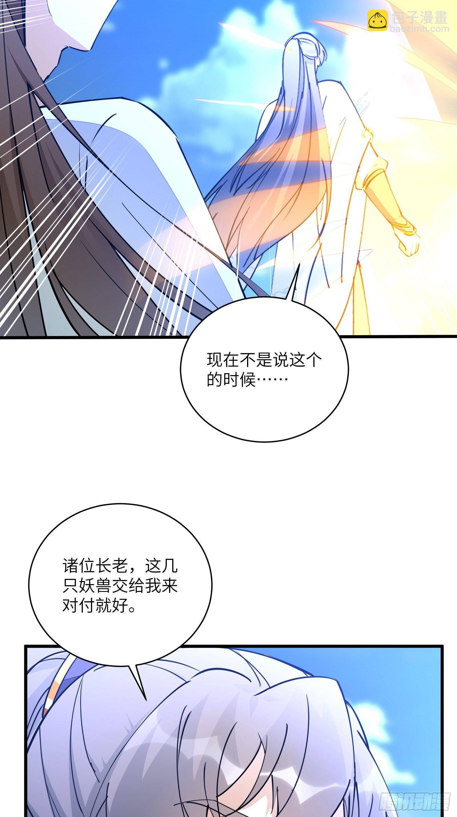 🍚修仙就要傍富婆 第97话 打铁还需本身硬 第32页