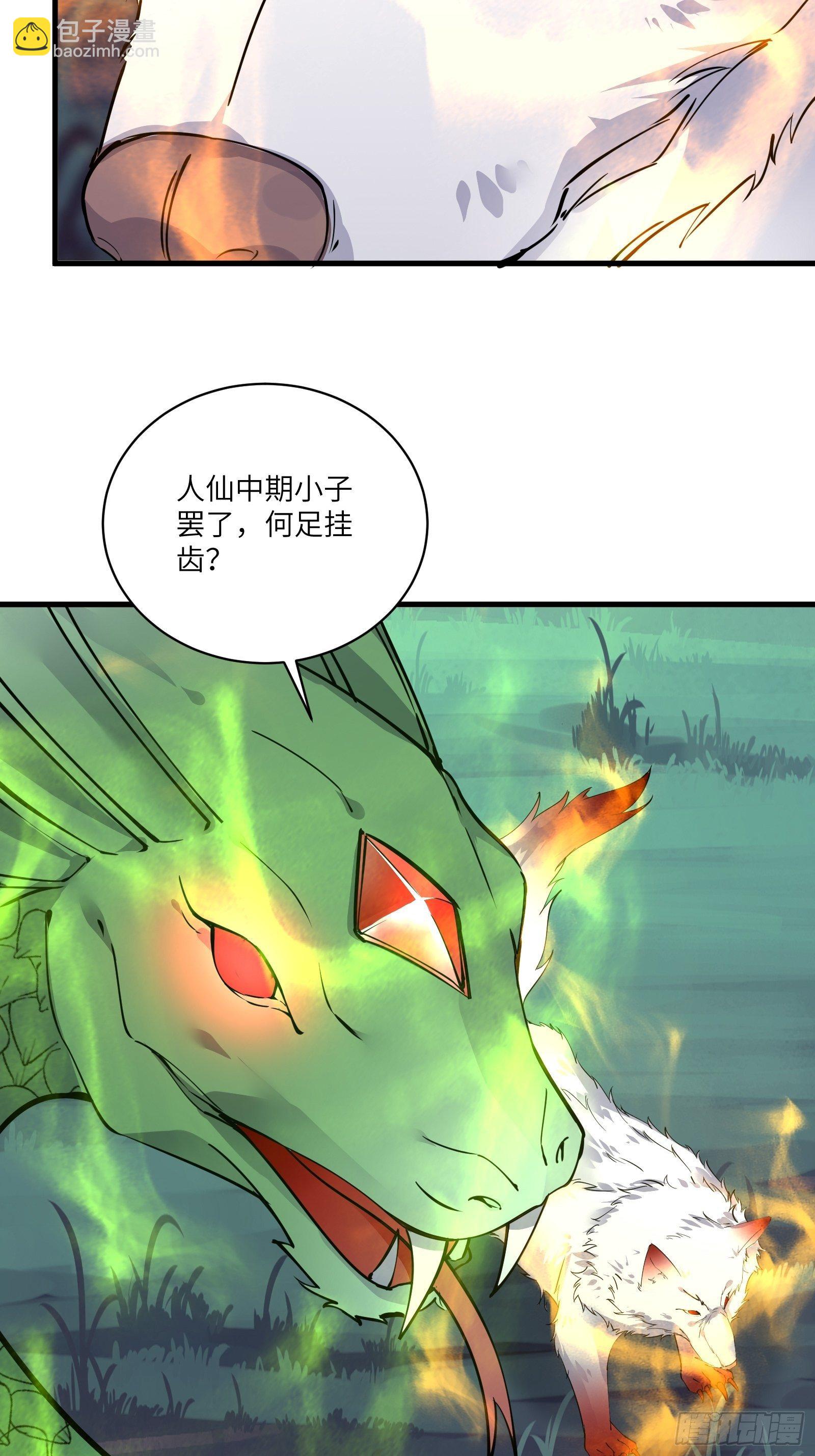 🍚修仙就要傍富婆 第97话 打铁还需本身硬 第36页