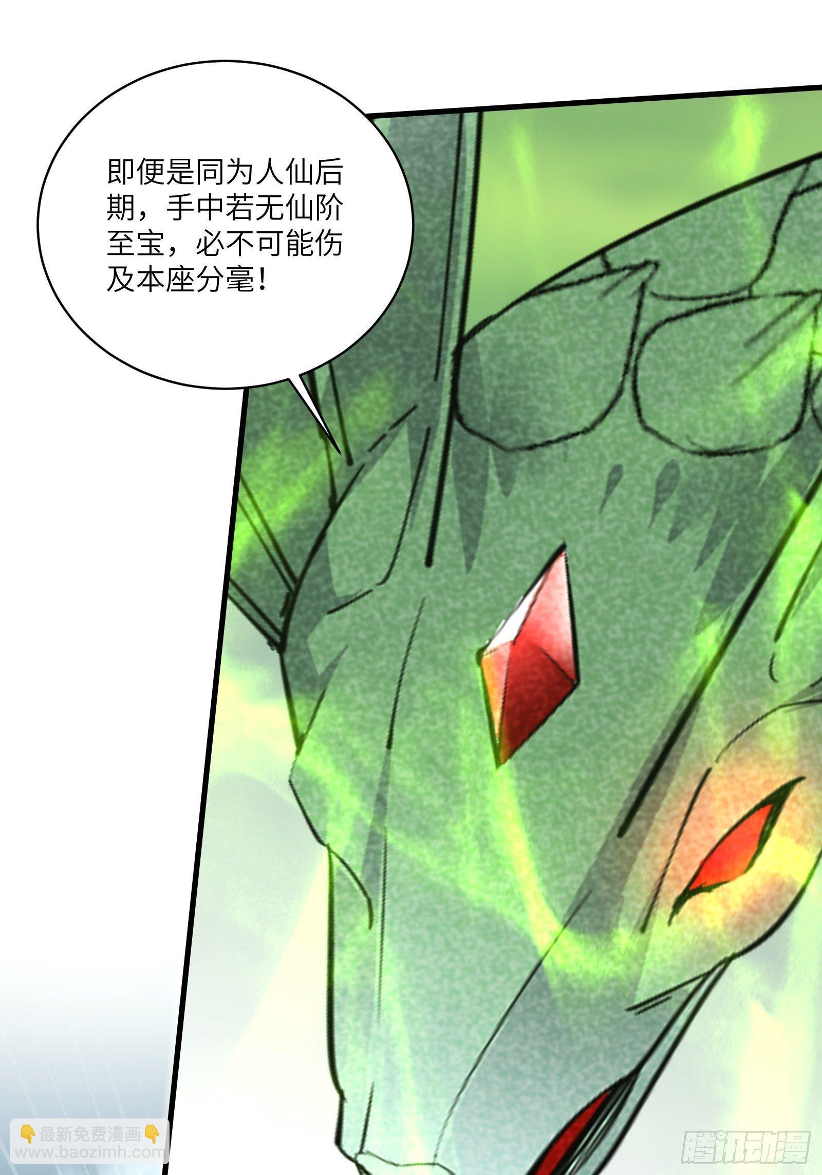🍚修仙就要傍富婆 第97话 打铁还需本身硬 第39页