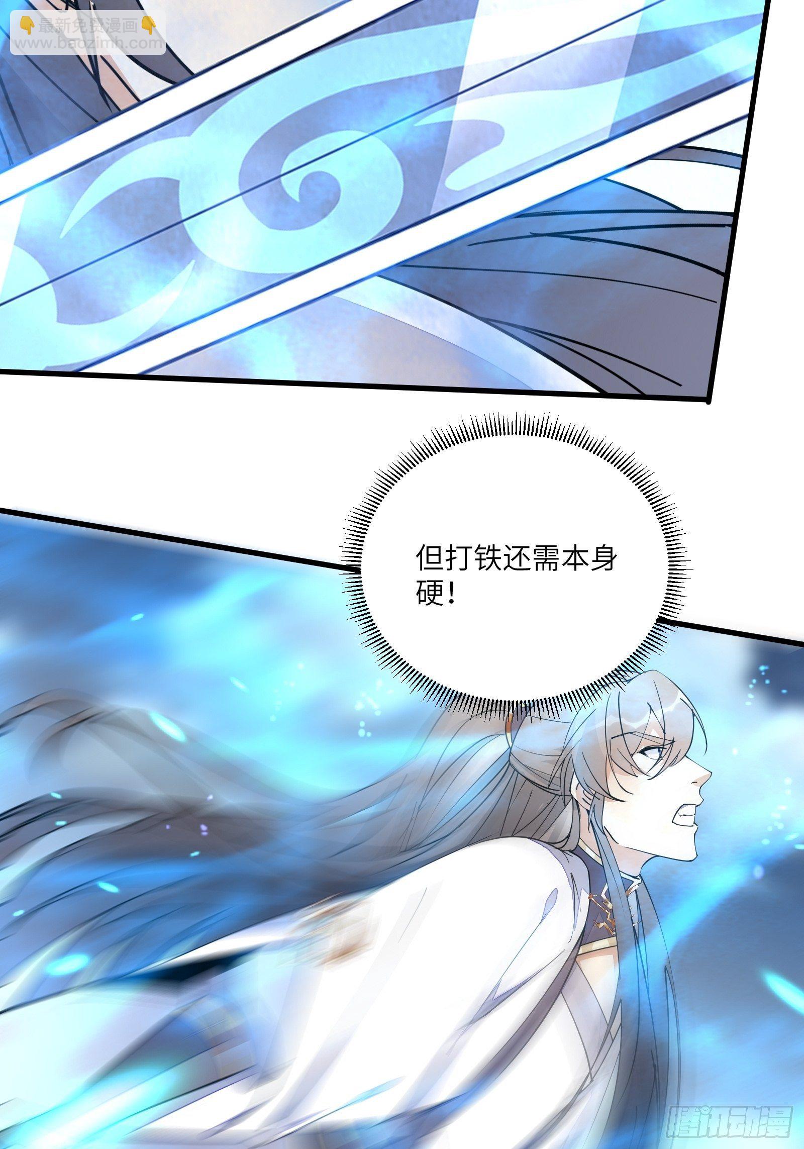 🍚修仙就要傍富婆 第97话 打铁还需本身硬 第43页