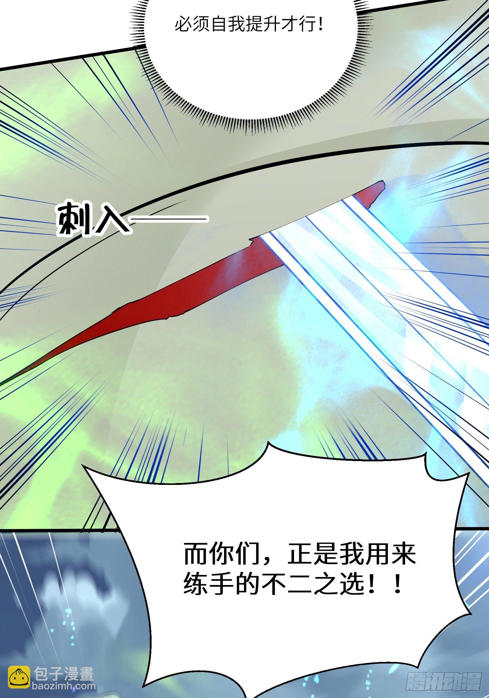 🍚修仙就要傍富婆 第97话 打铁还需本身硬 第47页