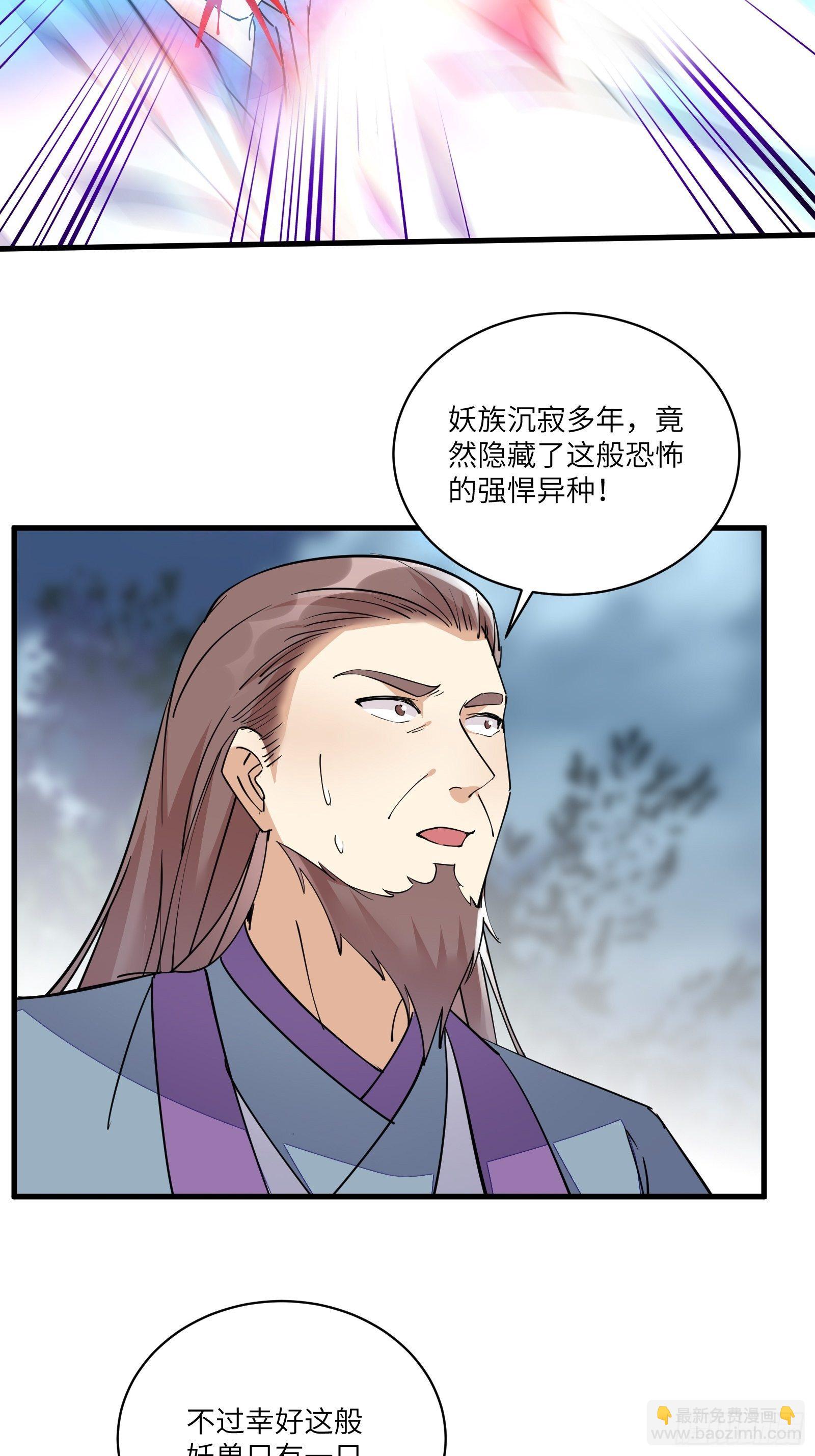 🍚修仙就要傍富婆 第97话 打铁还需本身硬 第7页