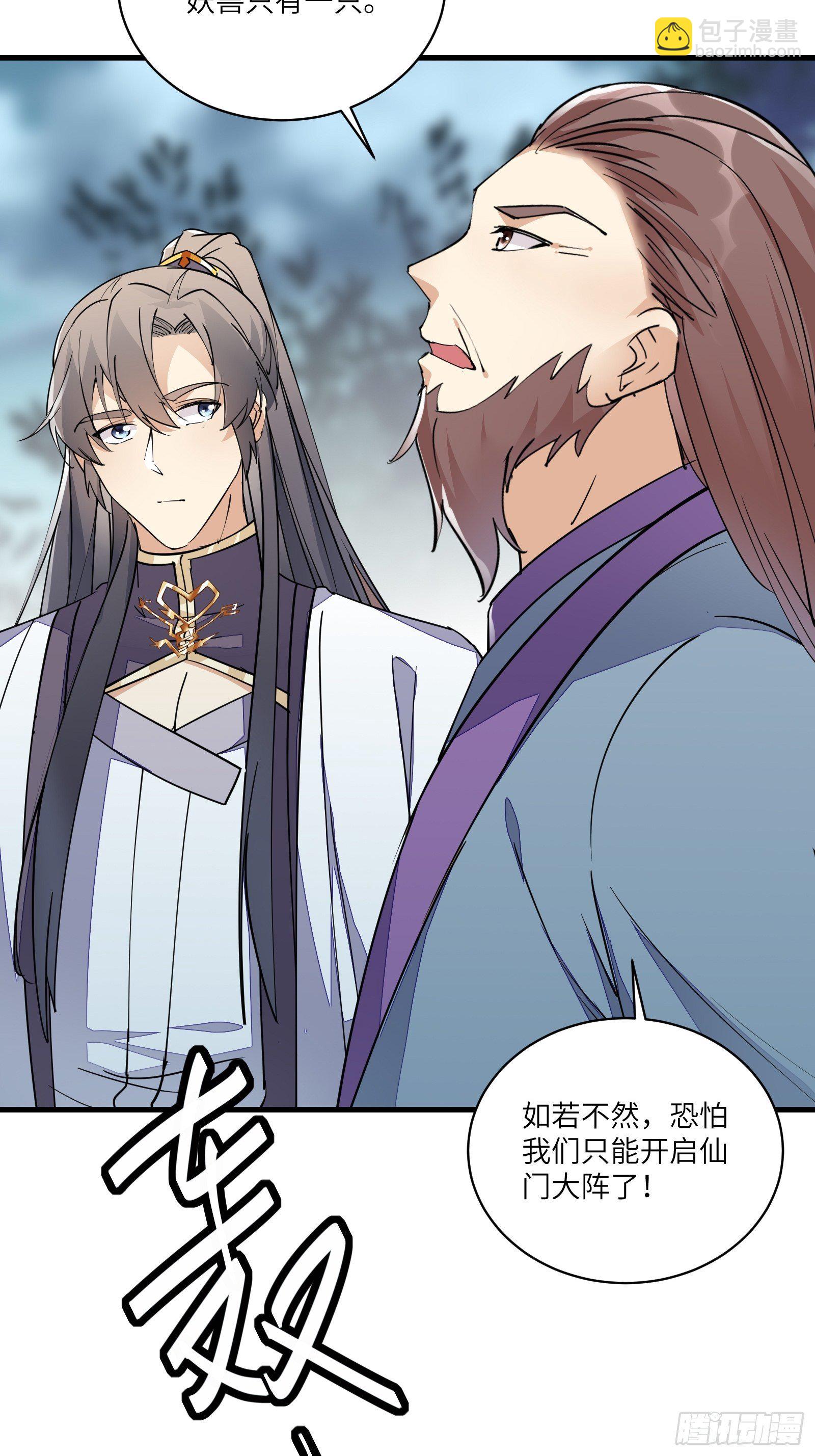 🍚修仙就要傍富婆 第97话 打铁还需本身硬 第8页