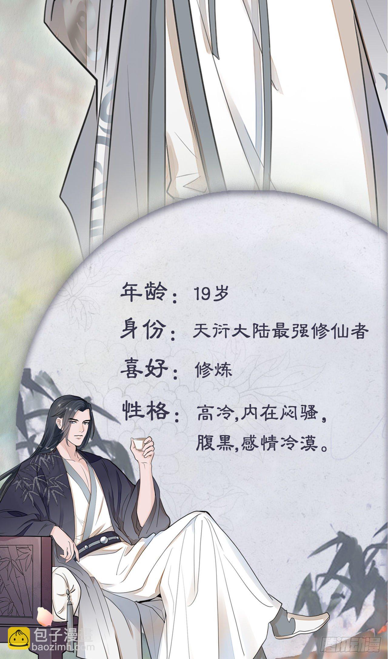 🍚修仙吗？要命的那种！ 人物档案 第3页