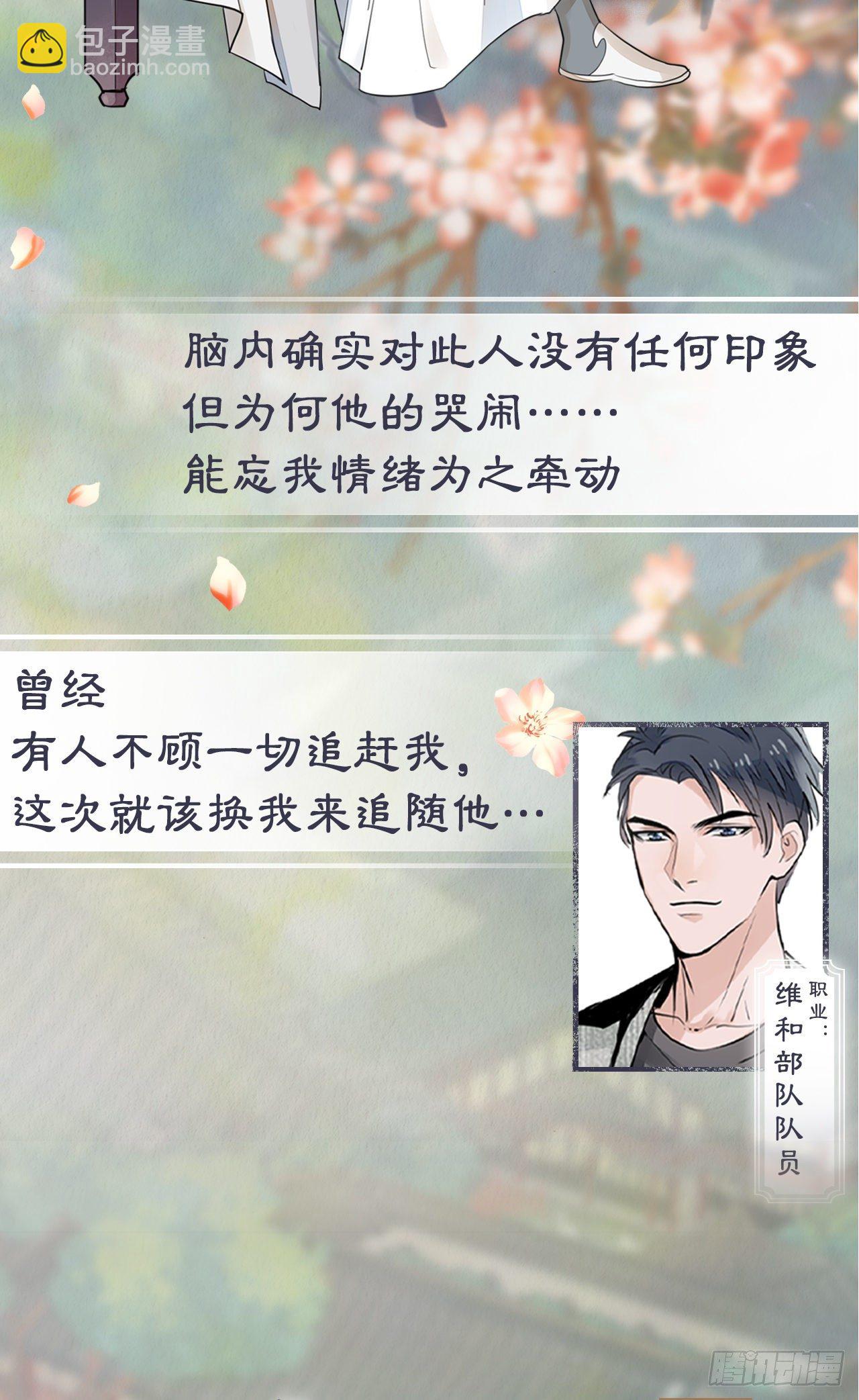 🍚修仙吗？要命的那种！ 人物档案 第4页
