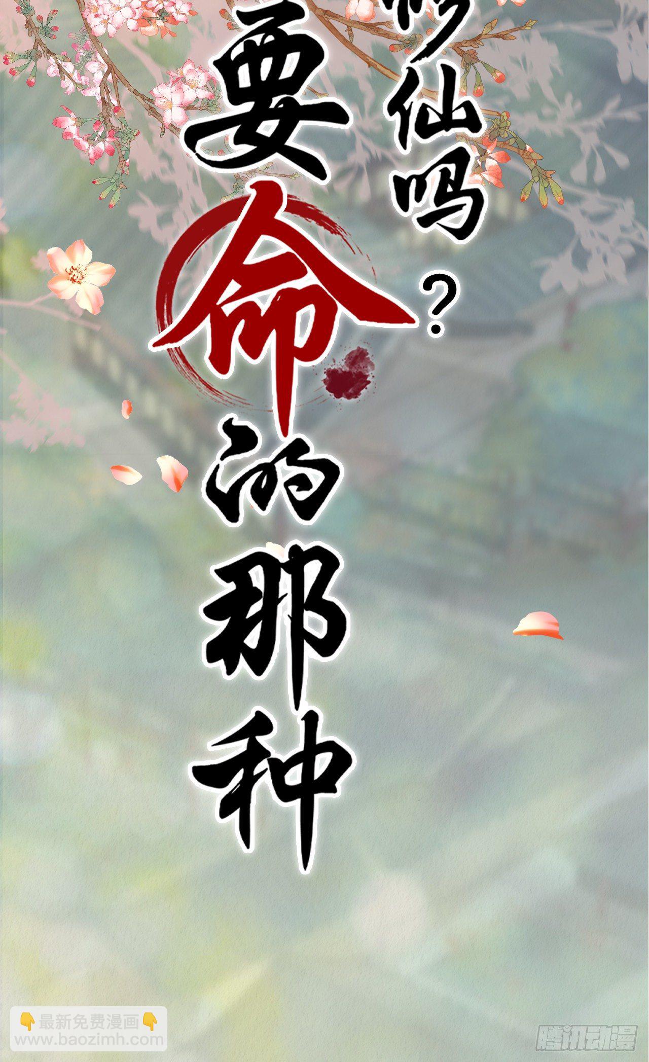 🍚修仙吗？要命的那种！ 人物档案 第8页