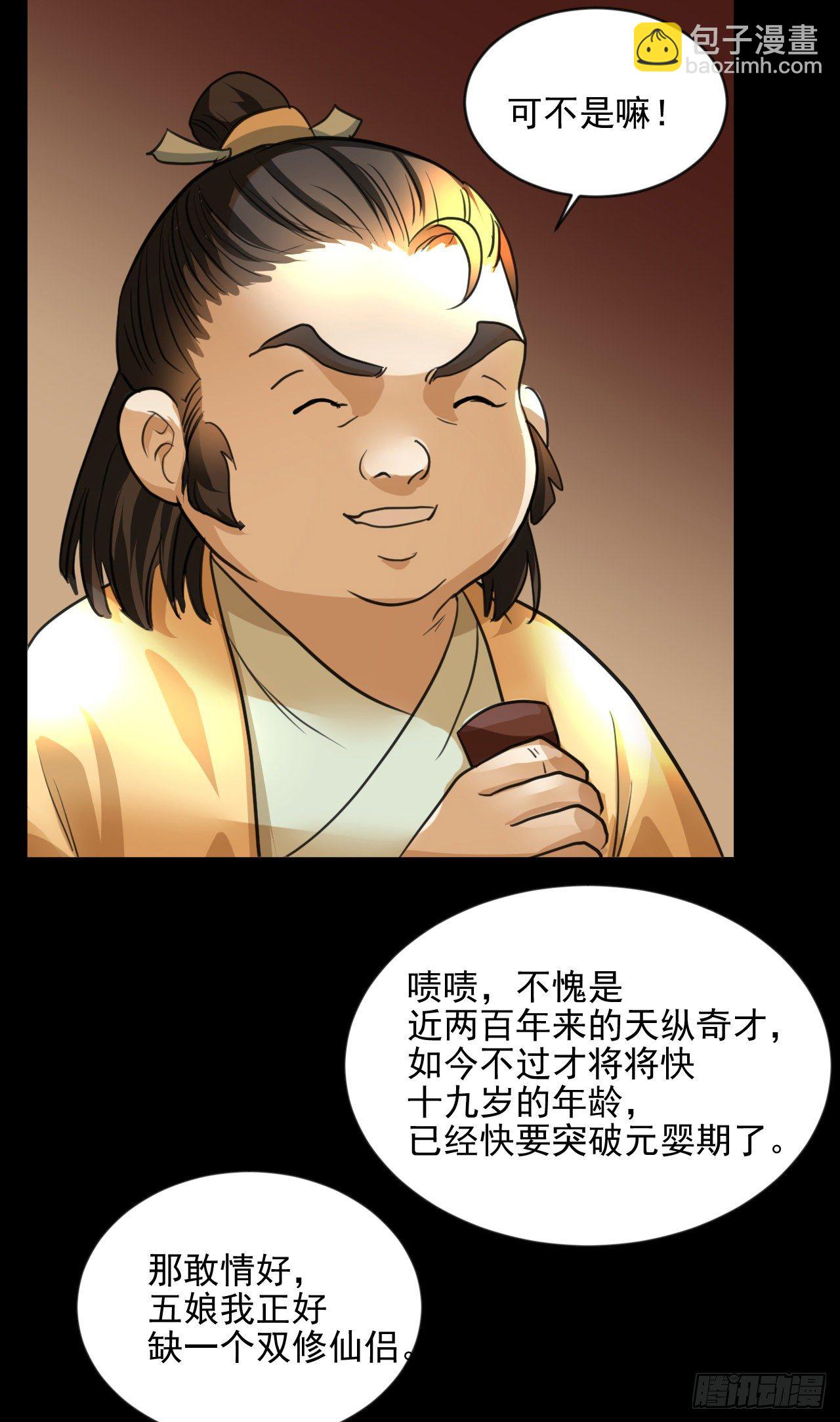 🍚修仙吗？要命的那种！ 期待已久的重逢 第15页
